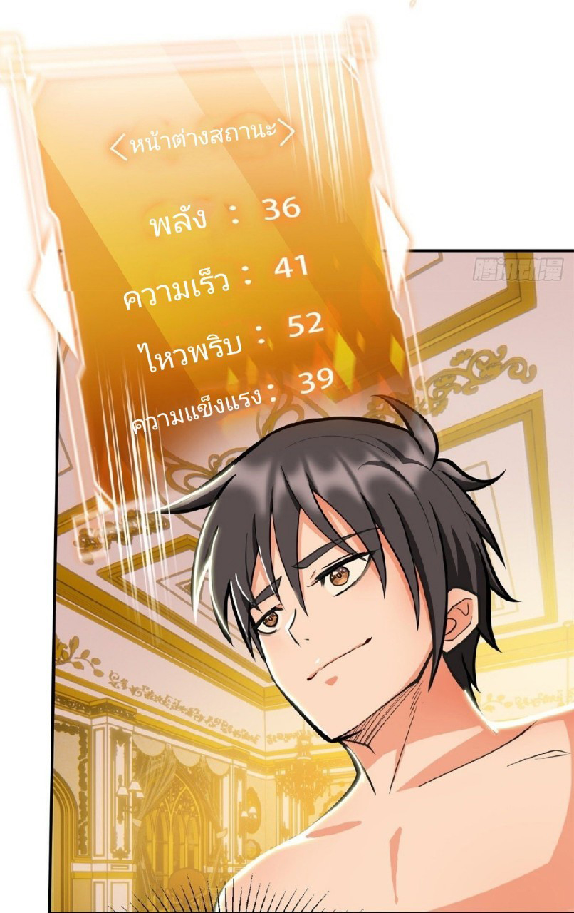 การเกิดใหม่ของพระเจ้ากับระบบผลาญเงินสุดกาว ตอนที่ 4 หน้า 5