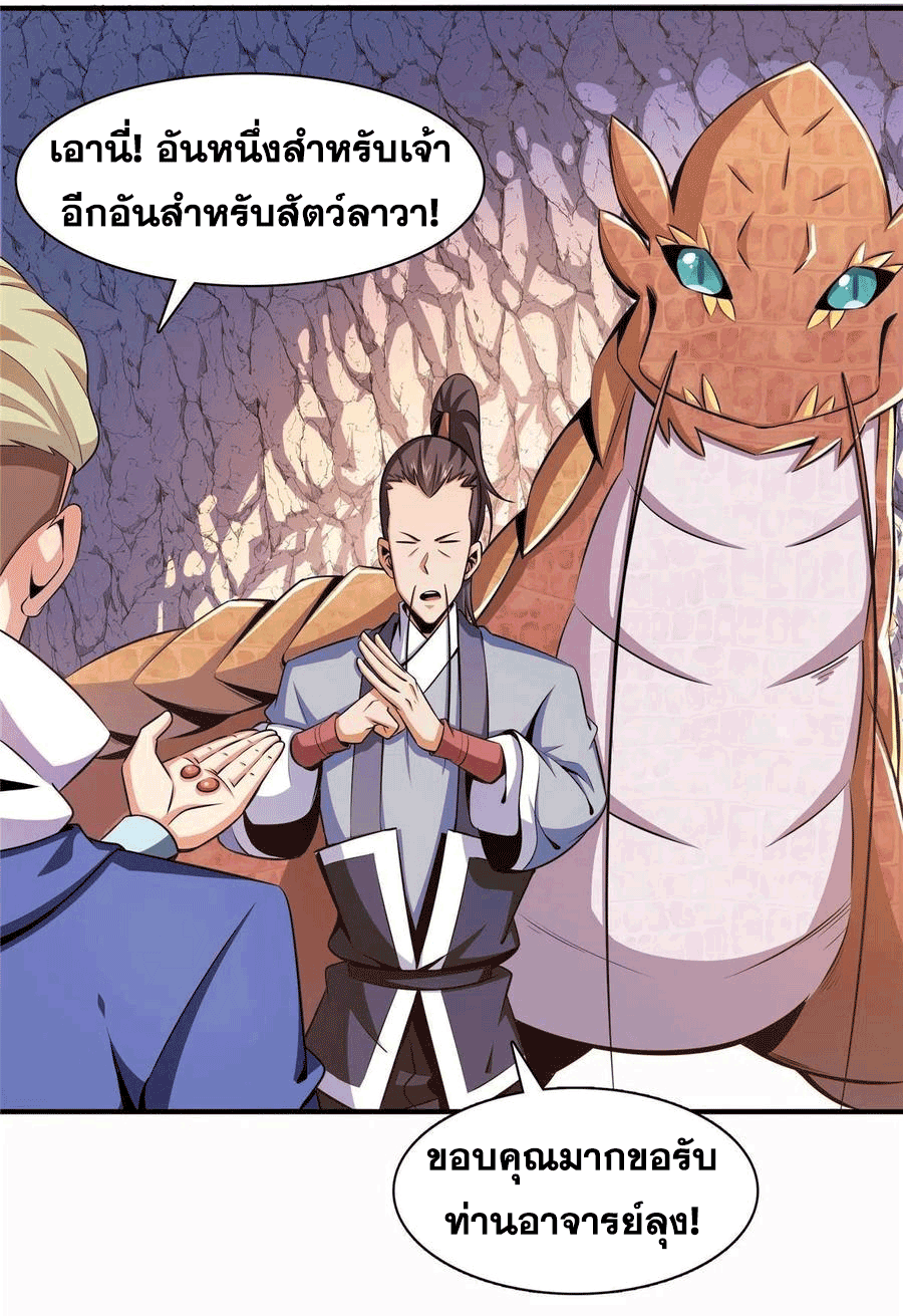 Library Of Heaven's Path ตอนที่ 159 หน้า 34
