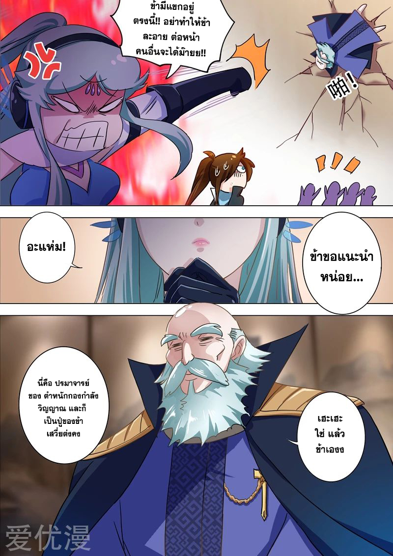 ดาบวิญญาณราชัน spirit sword sovereign ตอนที่ 173 หน้า 8