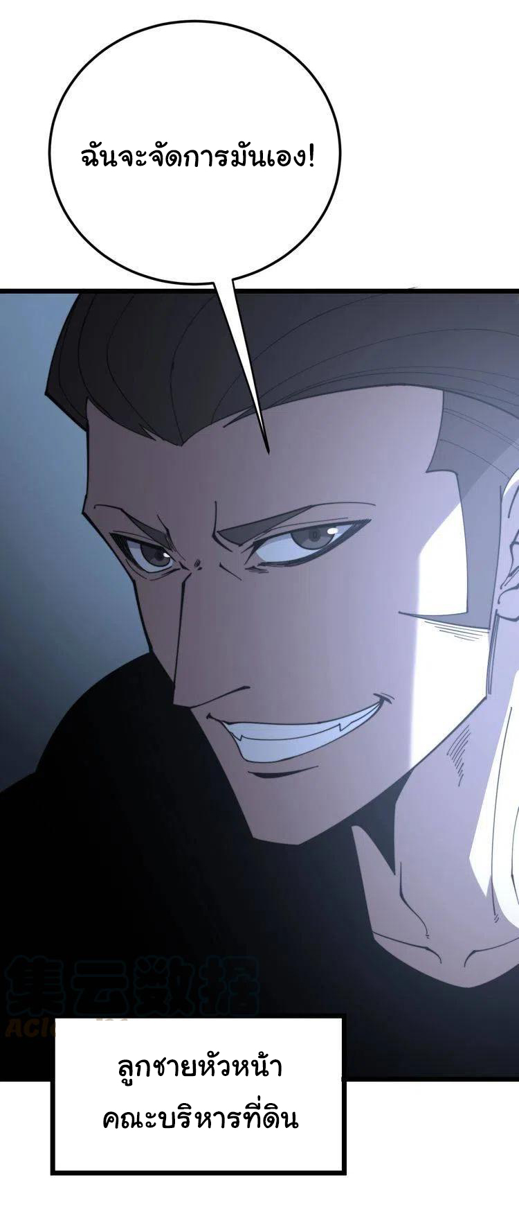 Bad Hand Witch Doctor สุดยอดพ่อมดหมอผี ตอนที่ 206 หน้า 5