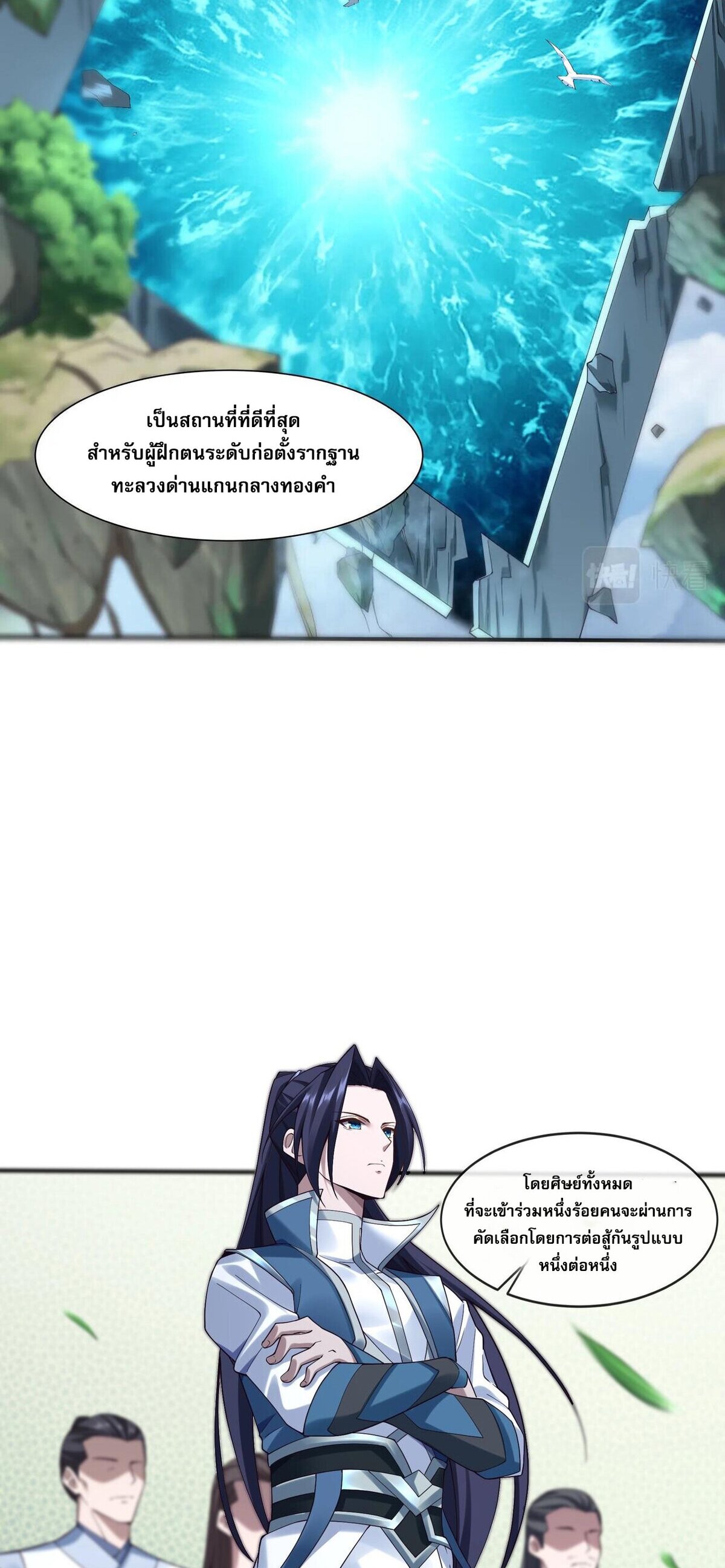 Starting with the Transmigration เกิดใหม่ในต่างโลกกับระบบคำสาปมรณะ (ชนจีน) ตอนที่ 33 หน้า 20