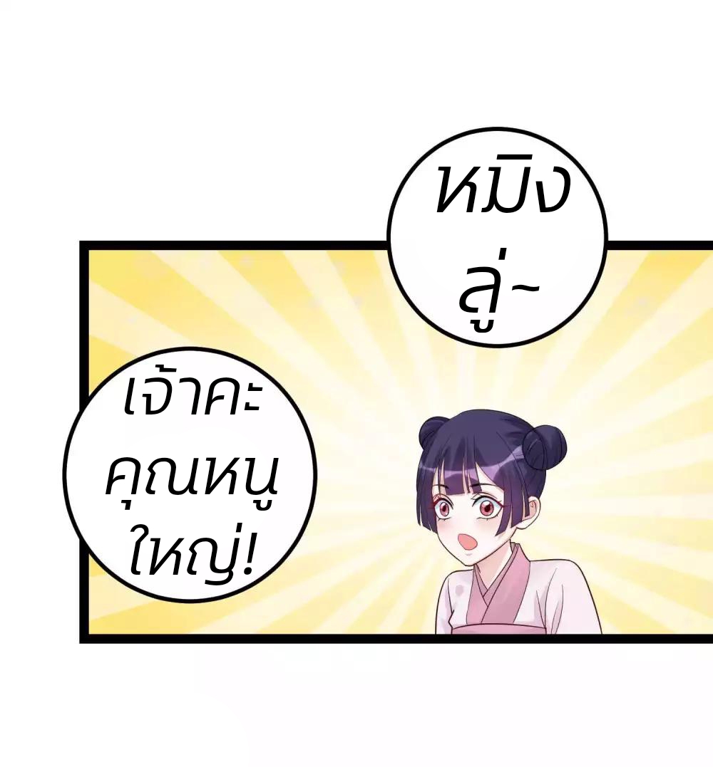 คุณหนูใหญ่แพทย์พิษมรณะ ตอนที่ 45 หน้า 8