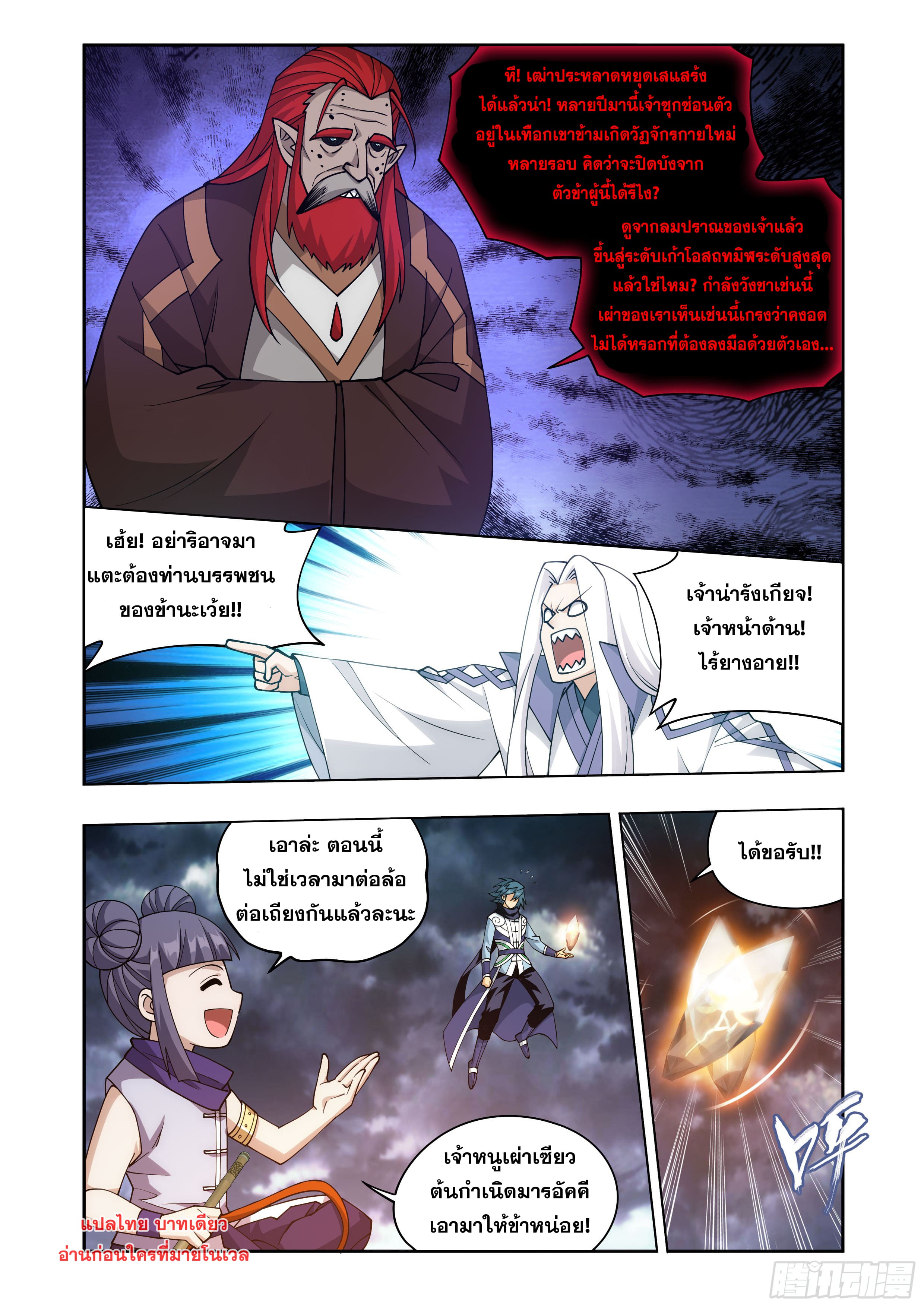 Doupo Cangqiong (ชนจีน) ตอนที่ 132 หน้า 6