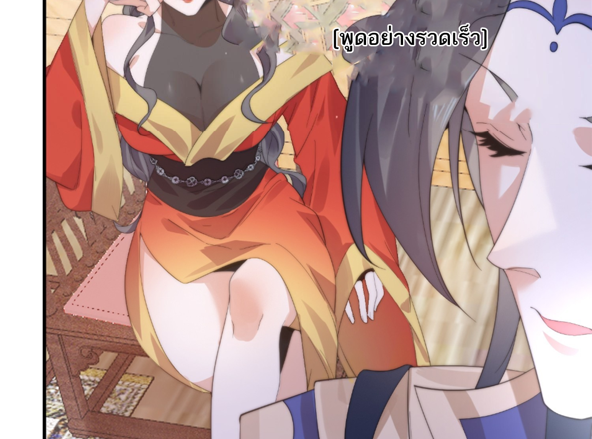 ซวยแล้วข้าโดนตามล่าจากศิษย์ในสำนัก ตอนที่ 19 หน้า 24