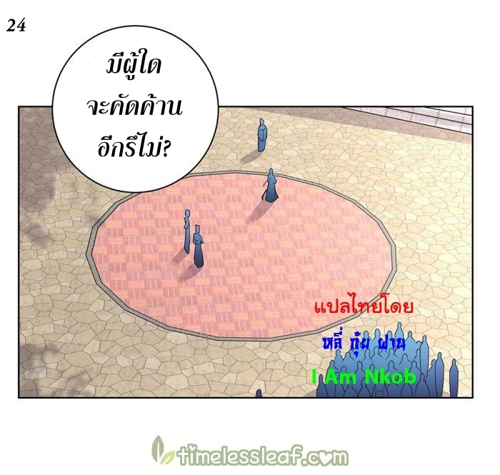Above All Gods เทพยุทธเหนือเทวะ ตอนที่ 33 หน้า 25