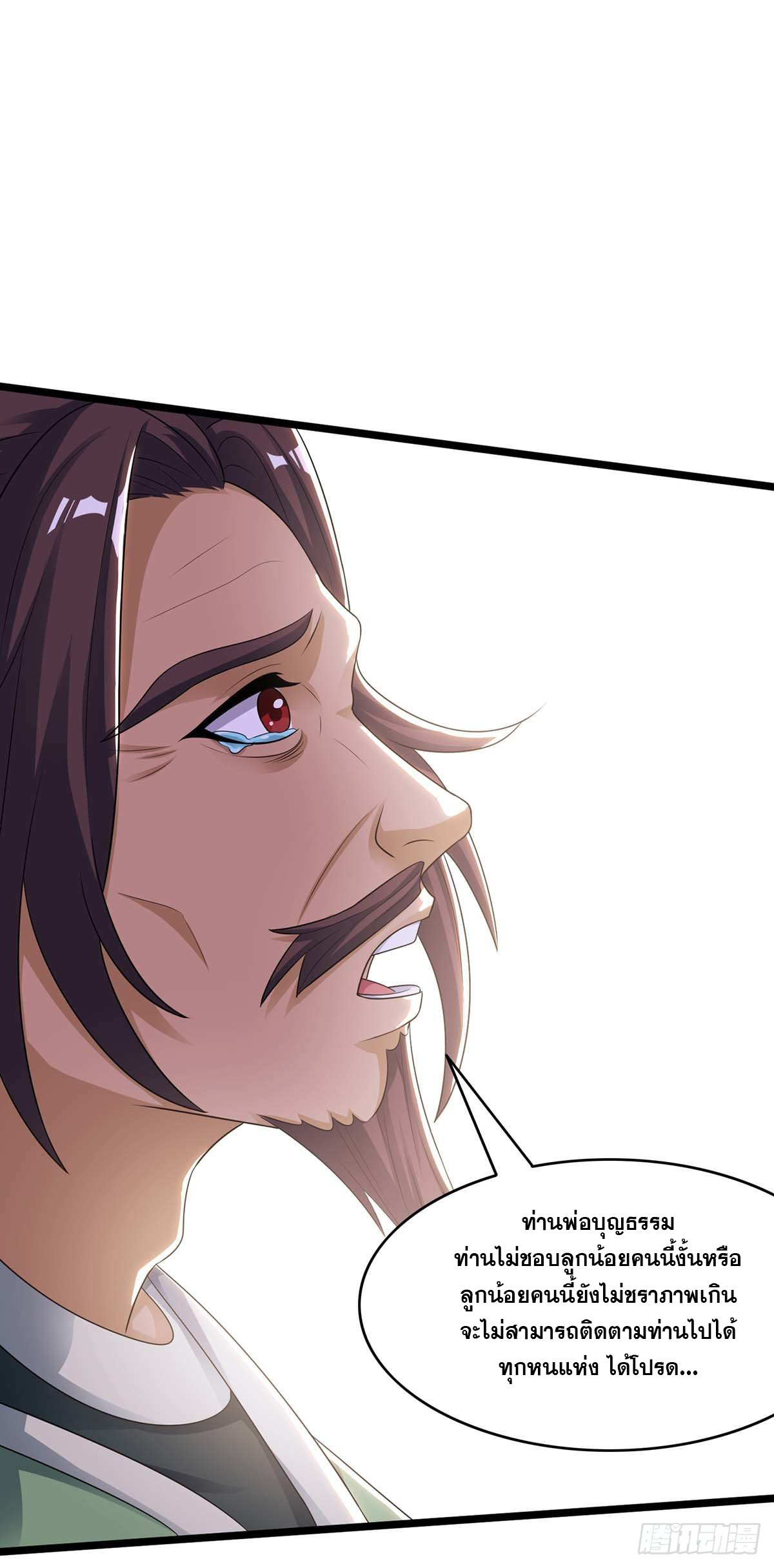 จักรพรรดิ 80,000 ปี ตอนที่ 21 หน้า 20