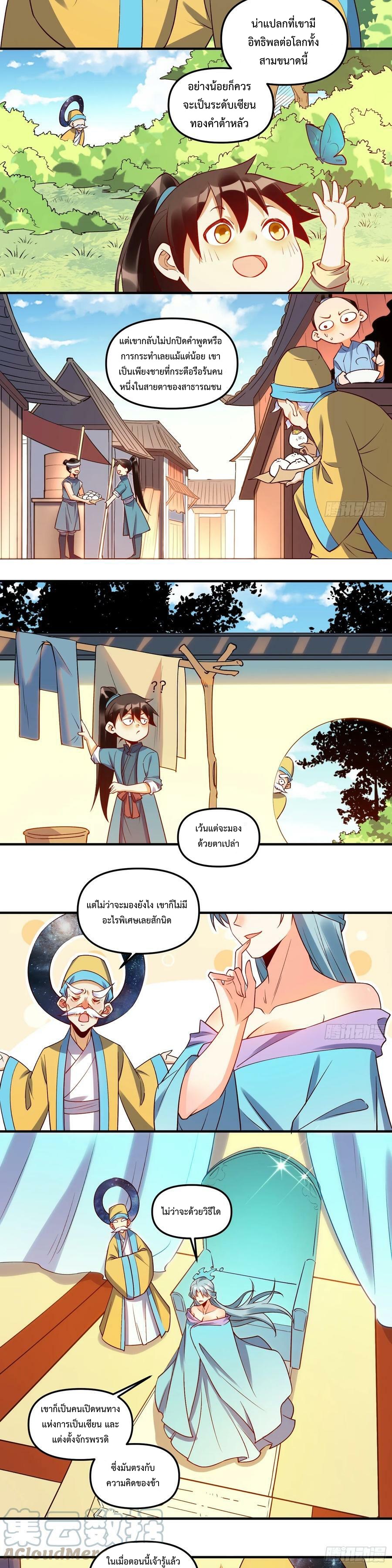 กลายเป็นว่าข้าคือจอมยุทธ์ผู้ยิ่งใหญ่ ตอนที่ 217 หน้า 3