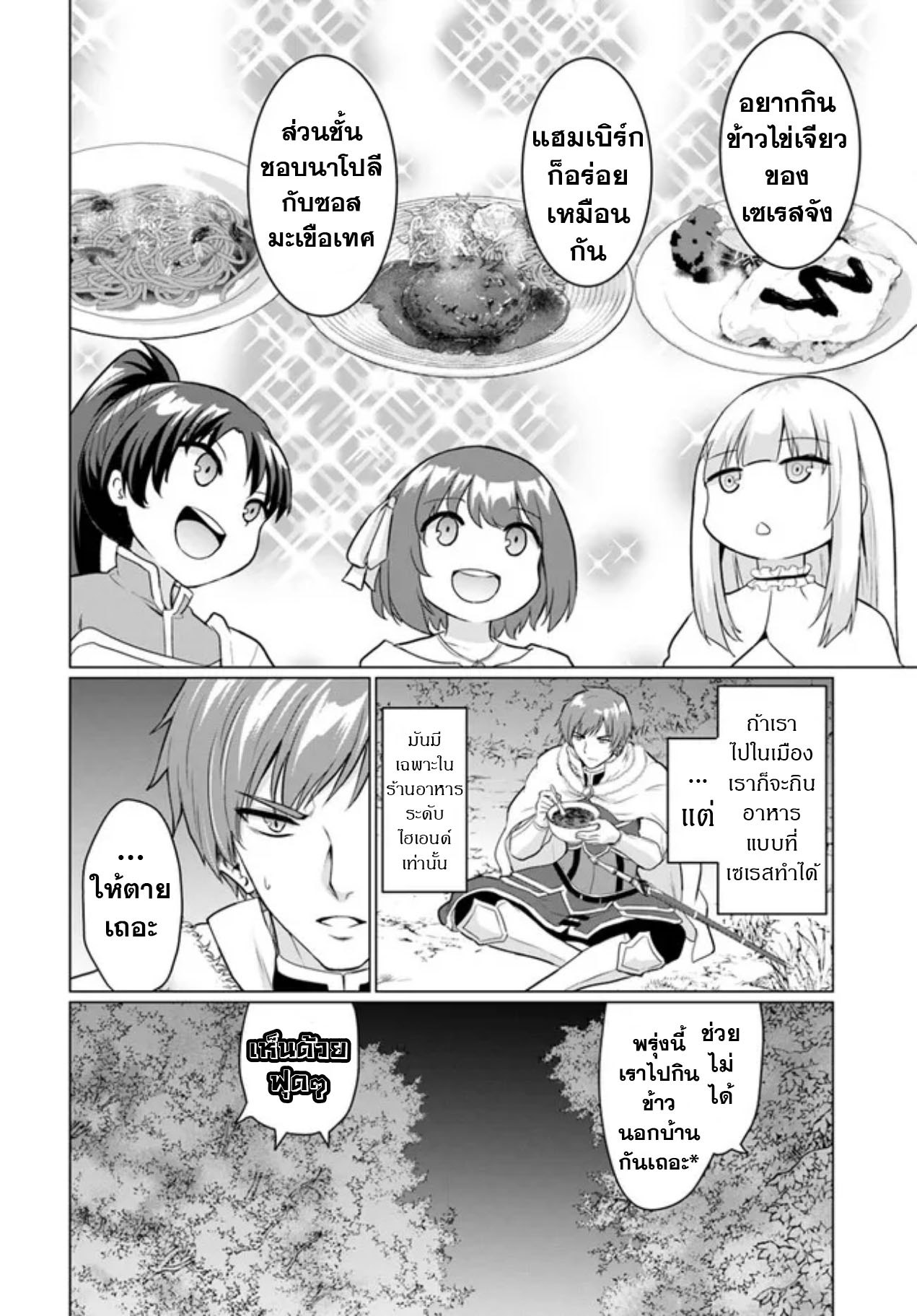 yuusha ni zenbu ubawareta ore wa yuusha no hahaoya to party wo kumimashita! เพื่อนสนิทคิดไม่ซื่อผมเลย ยม. มัน (มังงะ) ตอนที่ 5 หน้า 8