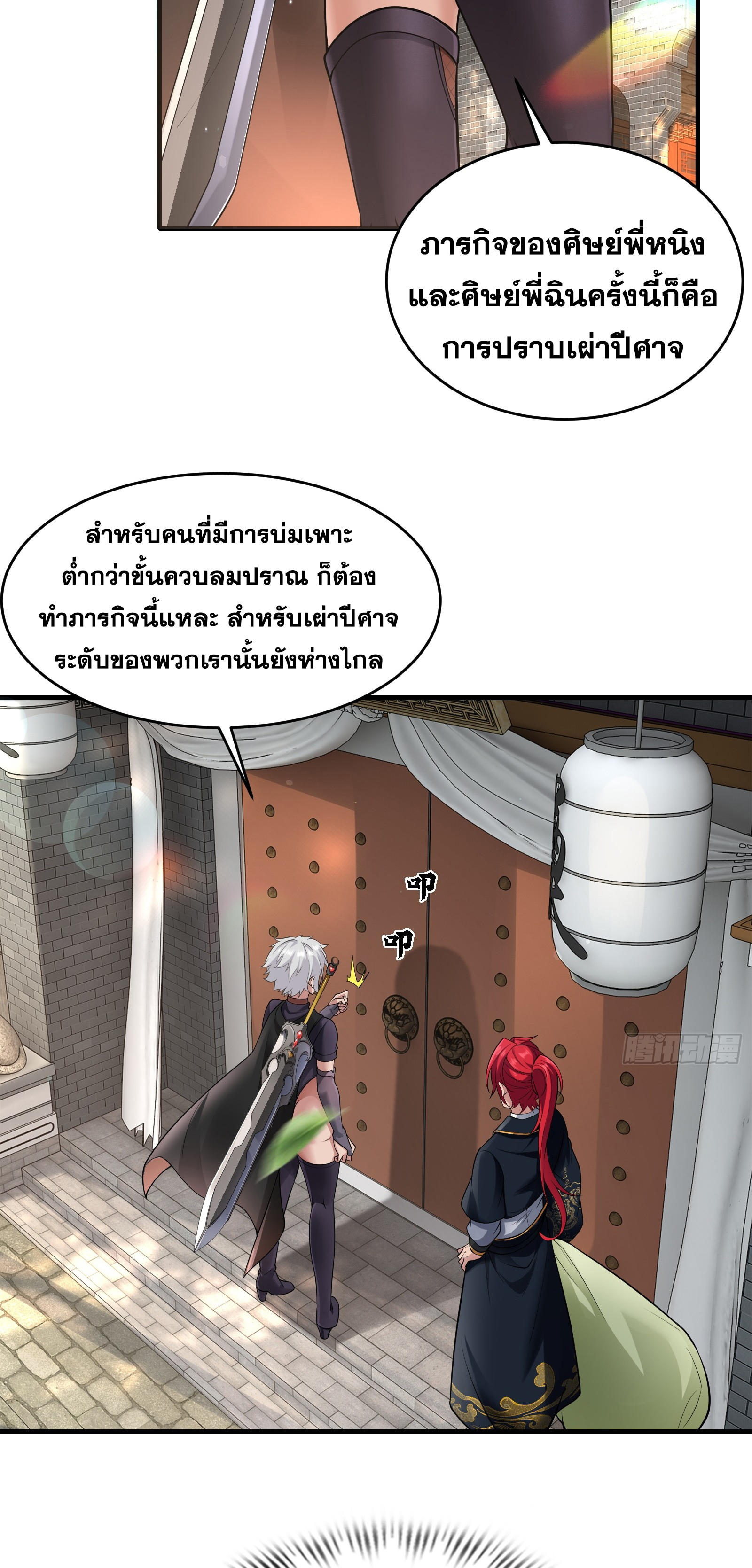 ข้ามโลกมาเป็นNPC ตอนที่ 24 หน้า 18