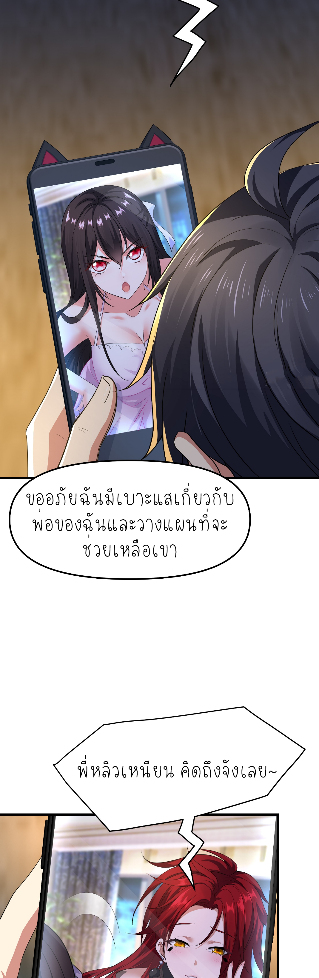 ตายในเกม เกิดใหม่ในร่างราชาปีศาจ ตอนที่ 40 หน้า 8