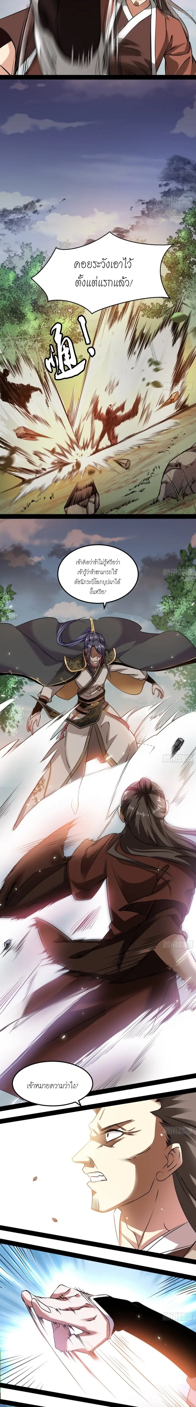 I'm an Evil God ข้าคือจักรพรรดิปีศาจ ตอนที่ 53 หน้า 5