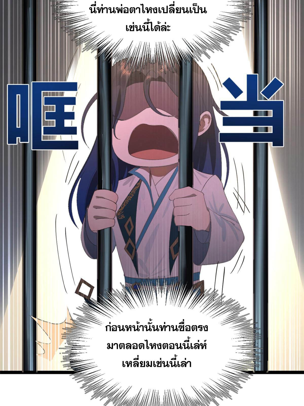 ลูกเขยที่แกร่งสุดในปฐพี (ทันจีน) ตอนที่ 31 หน้า 25