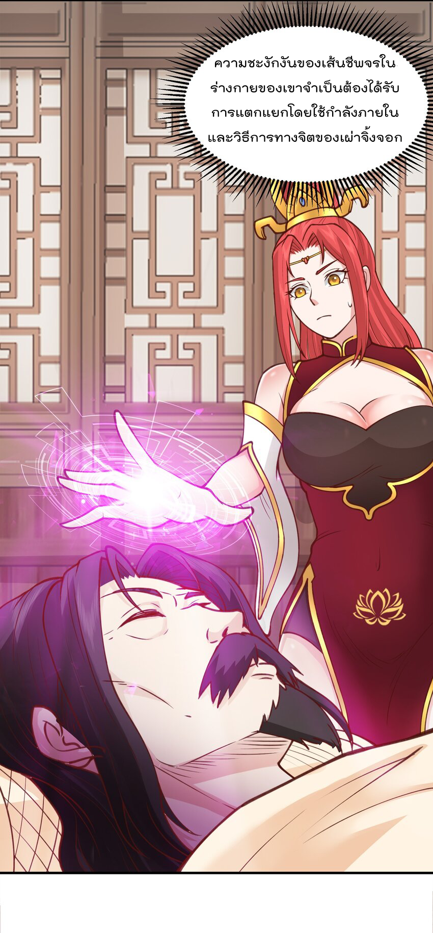 สมบัติทั้งหมดที่ข้าทิ้งไปตอนนี้กลายเป็นผู้หญิงไปซะแล้ว (ชนต้นฉบับ) ตอนที่ 33 หน้า 21