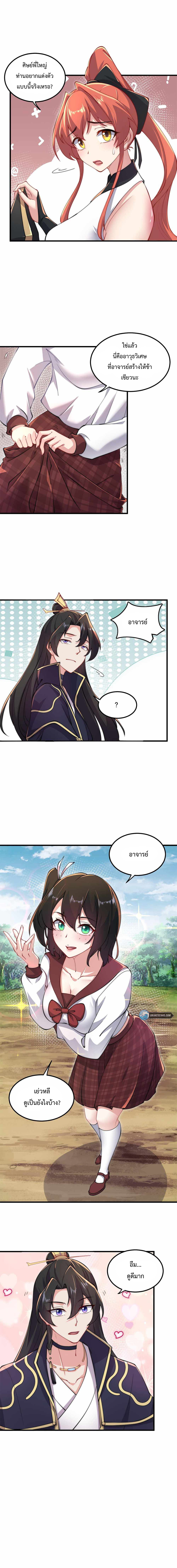 (ชนจีน) อาจารย์จอมวายร้ายกับลูกศิษย์ผู้อยู่ยงคงกระพัน ตอนที่ 21 หน้า 3