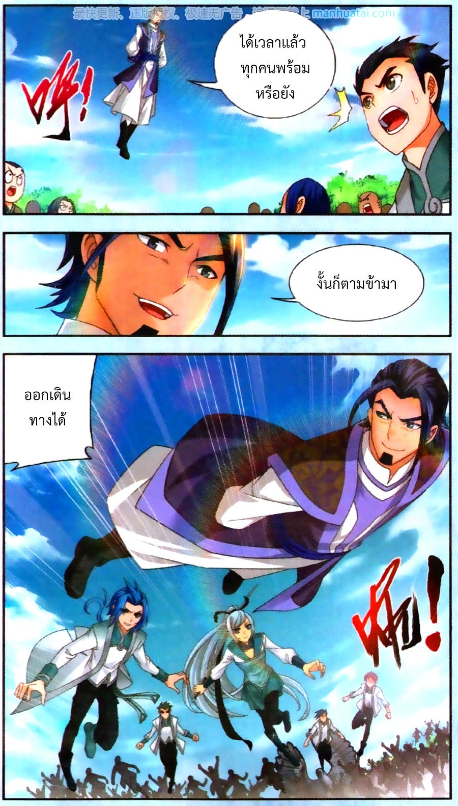 Da Zhu Zai ศึกปรมาจารย์สะท้านฟ้า (ชนจีน) ตอนที่ 68 หน้า 16