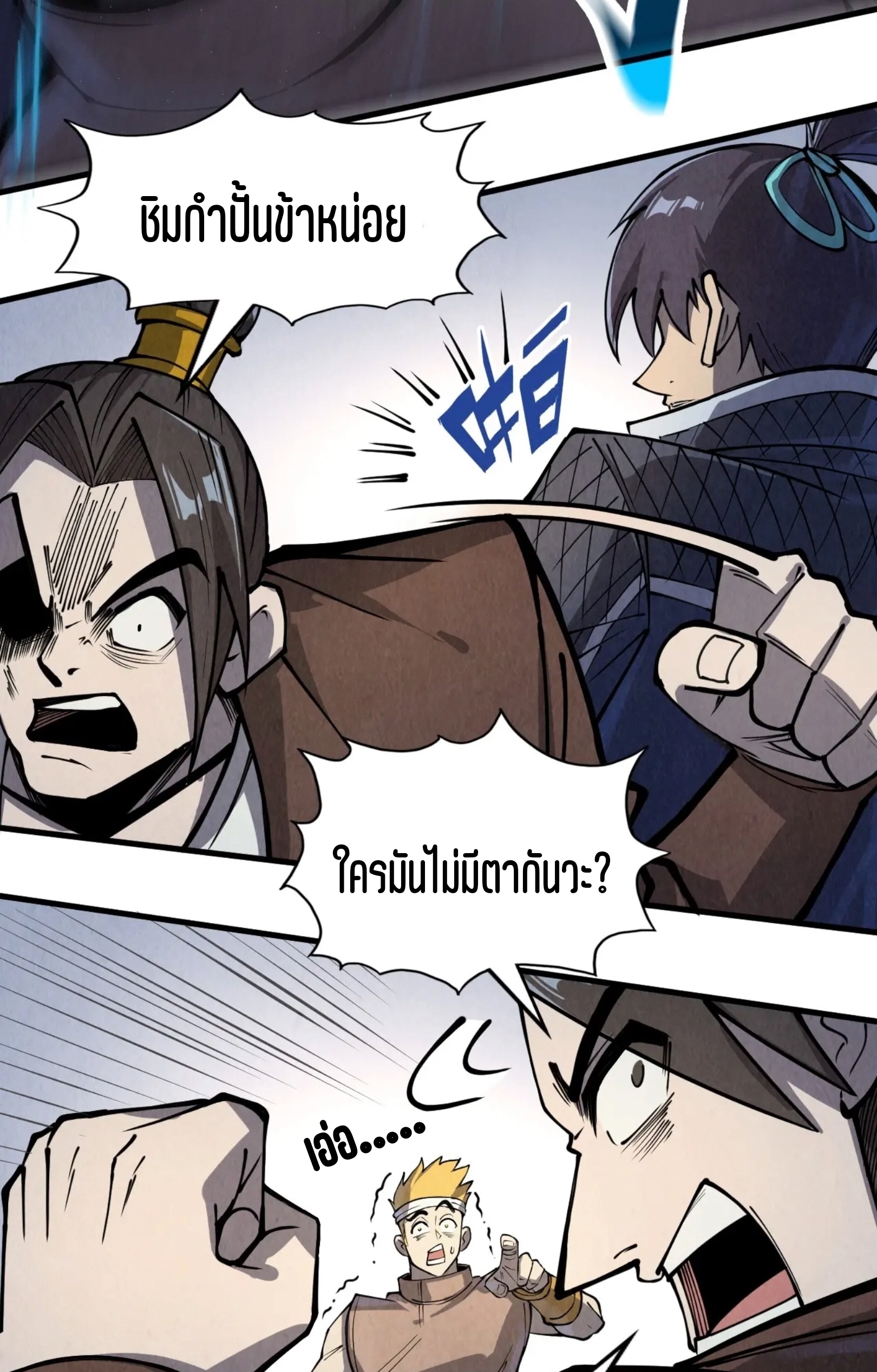 มหาเทพนิรันดร์กาล ตอนที่ 153 หน้า 51