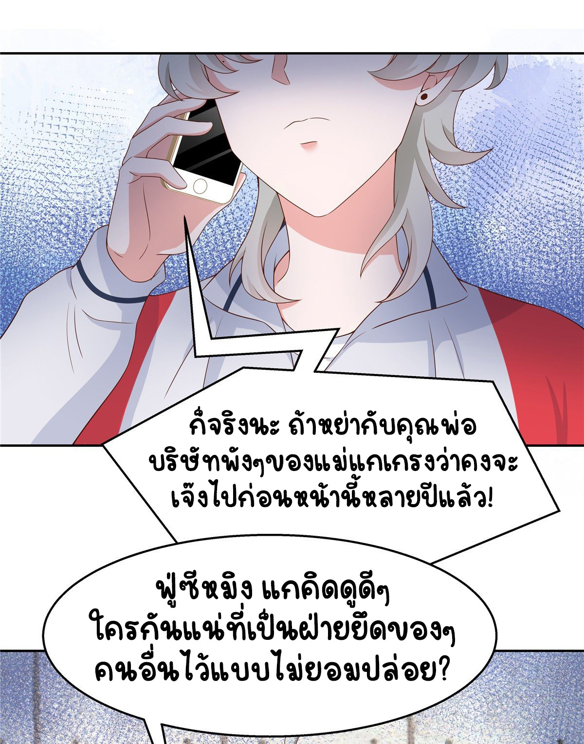 เจ้าชายโรงเรียนแห่งชาติเป็นเด็กผู้หญิง ตอนที่ 82 หน้า 22