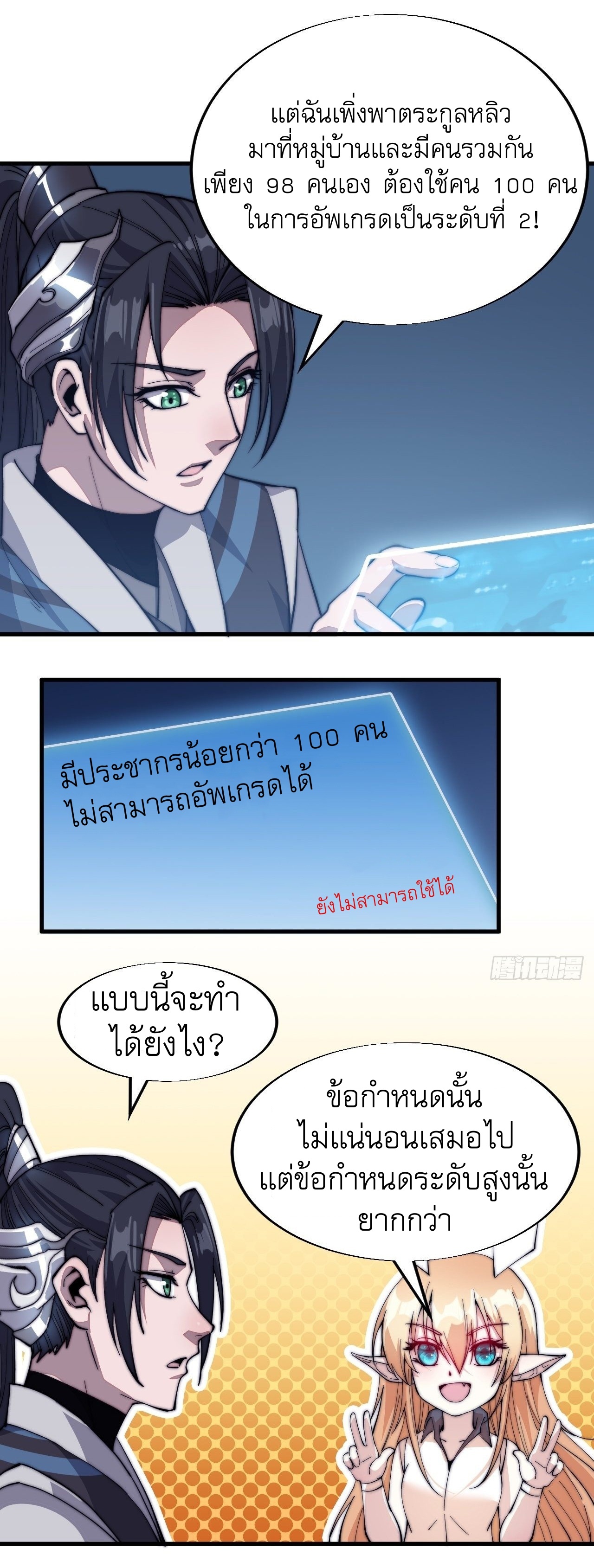 Starting a Mountain ตอนที่ 44 หน้า 27