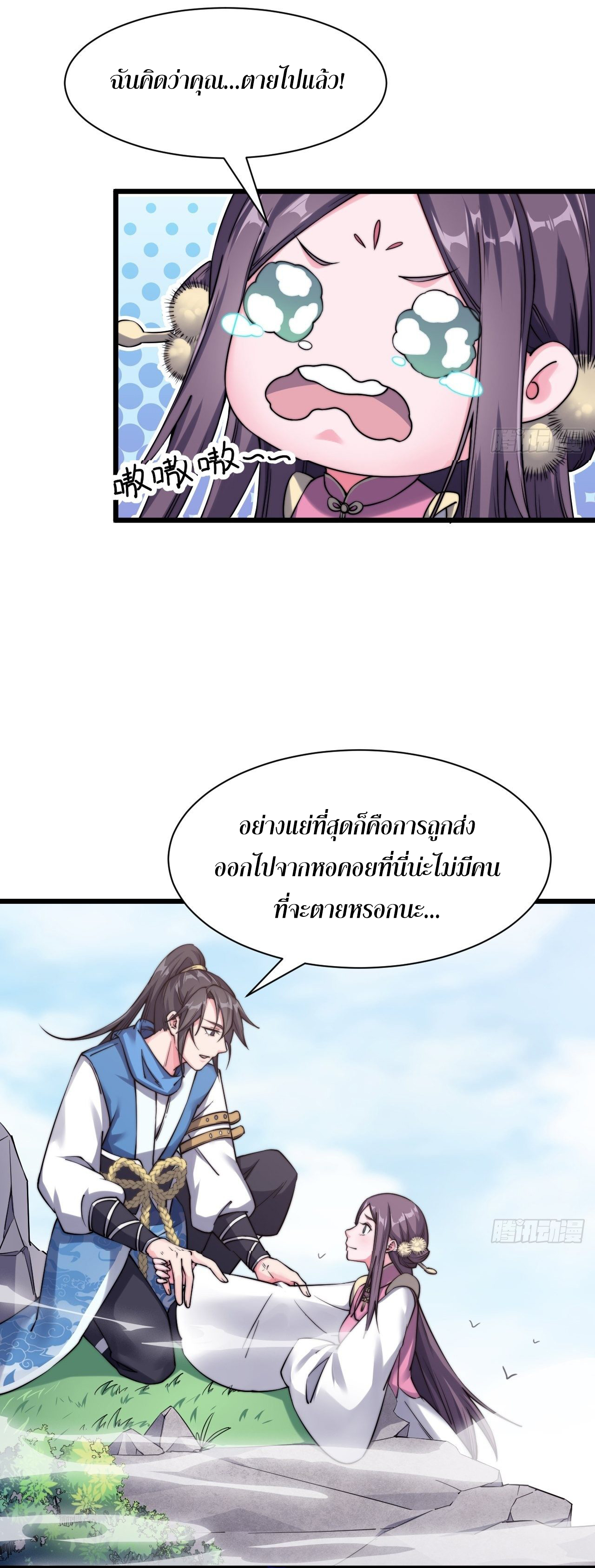 I'm longlife 9000 years old ตอนที่ 16 หน้า 10