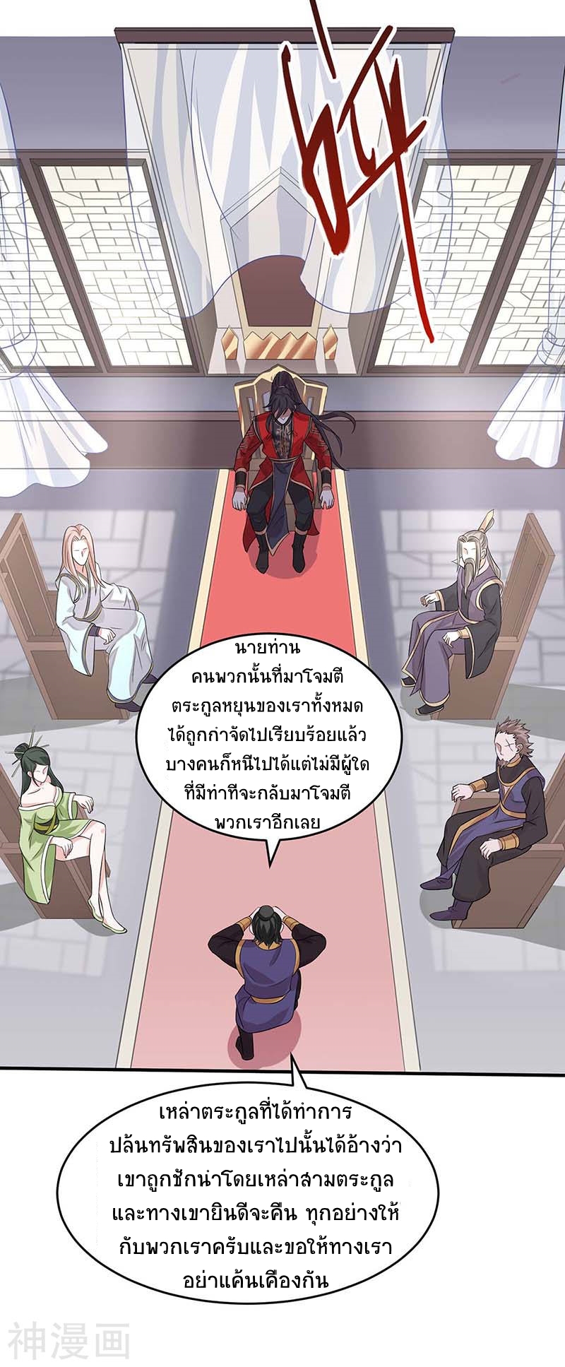 การกลับมาของจักพรรดิ์ ตอนที่ 117 หน้า 3