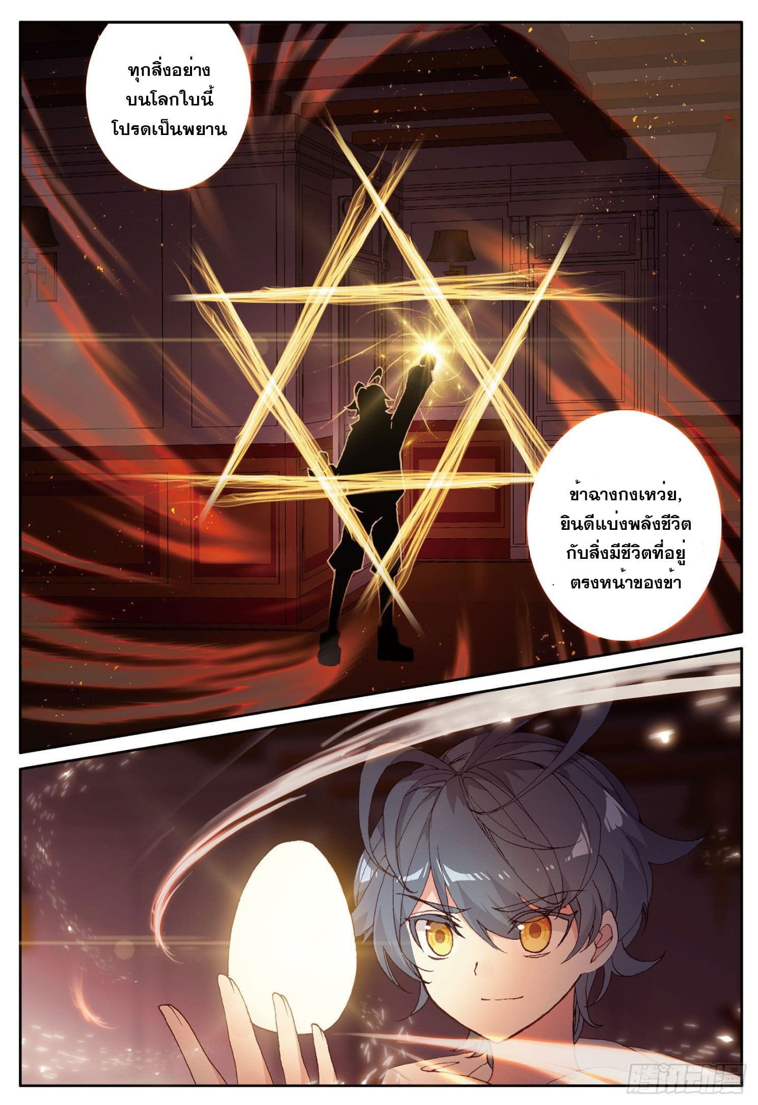 Child of light บุตรแห่งแสง ตอนที่ 4 หน้า 5