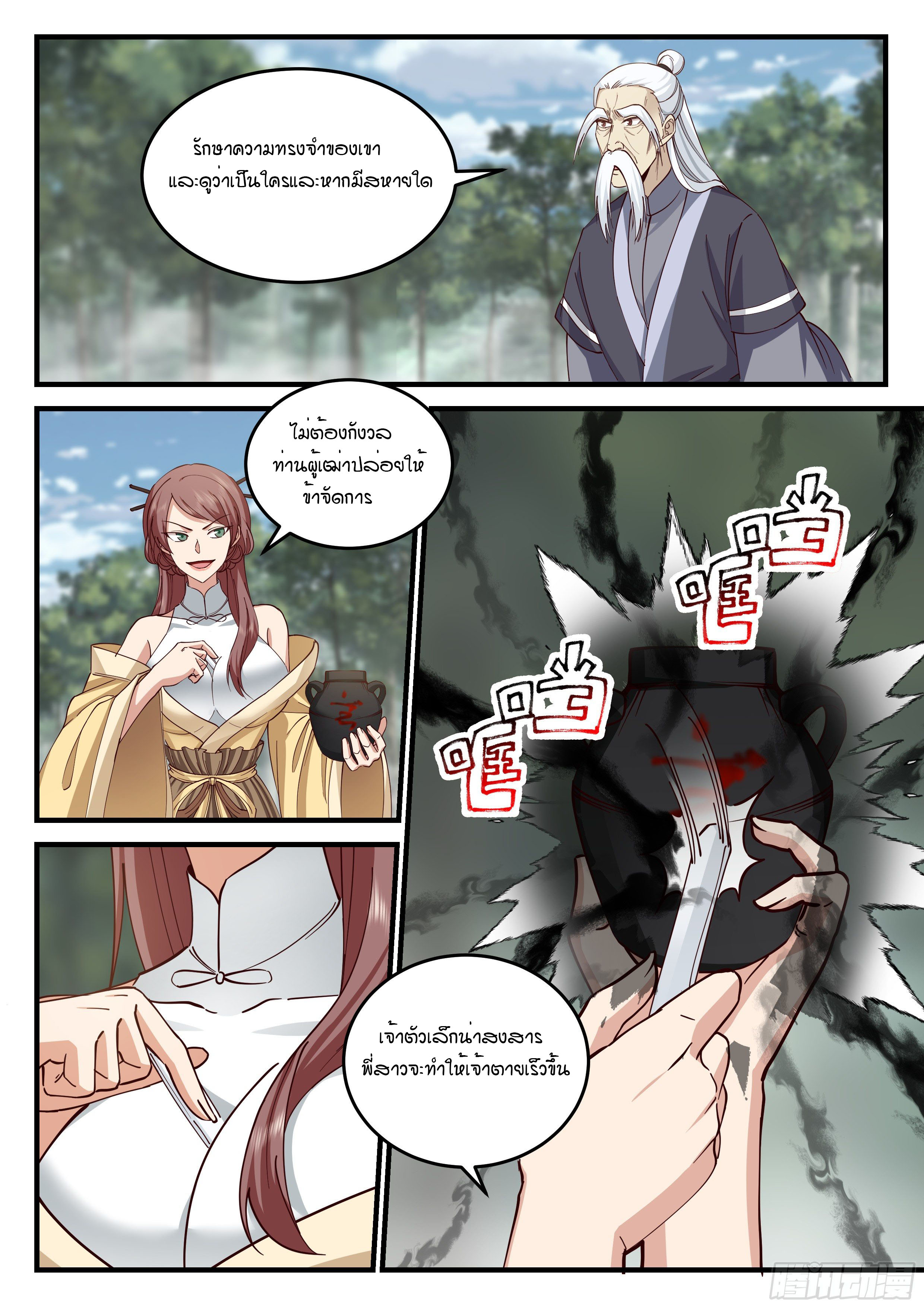 Godly Pet Has Opened Up for Me Again ตอนที่ 25 หน้า 12