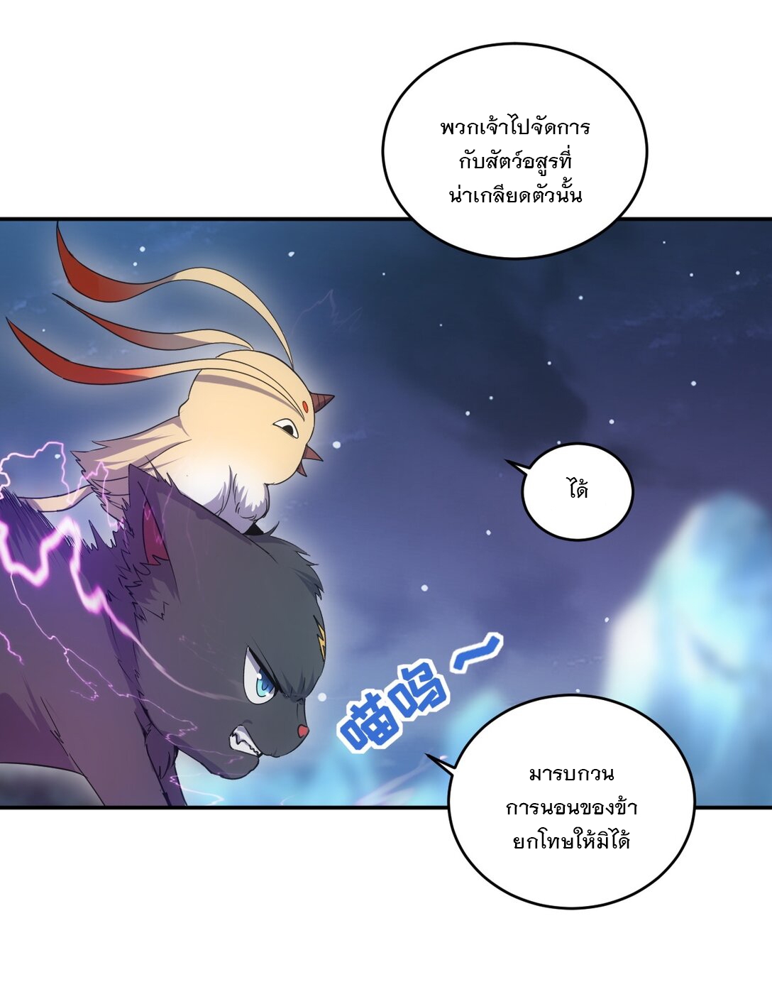 มหาเทพเอกะหมื่นบรรพกาล (จบ) ตอนที่ 91 หน้า 35