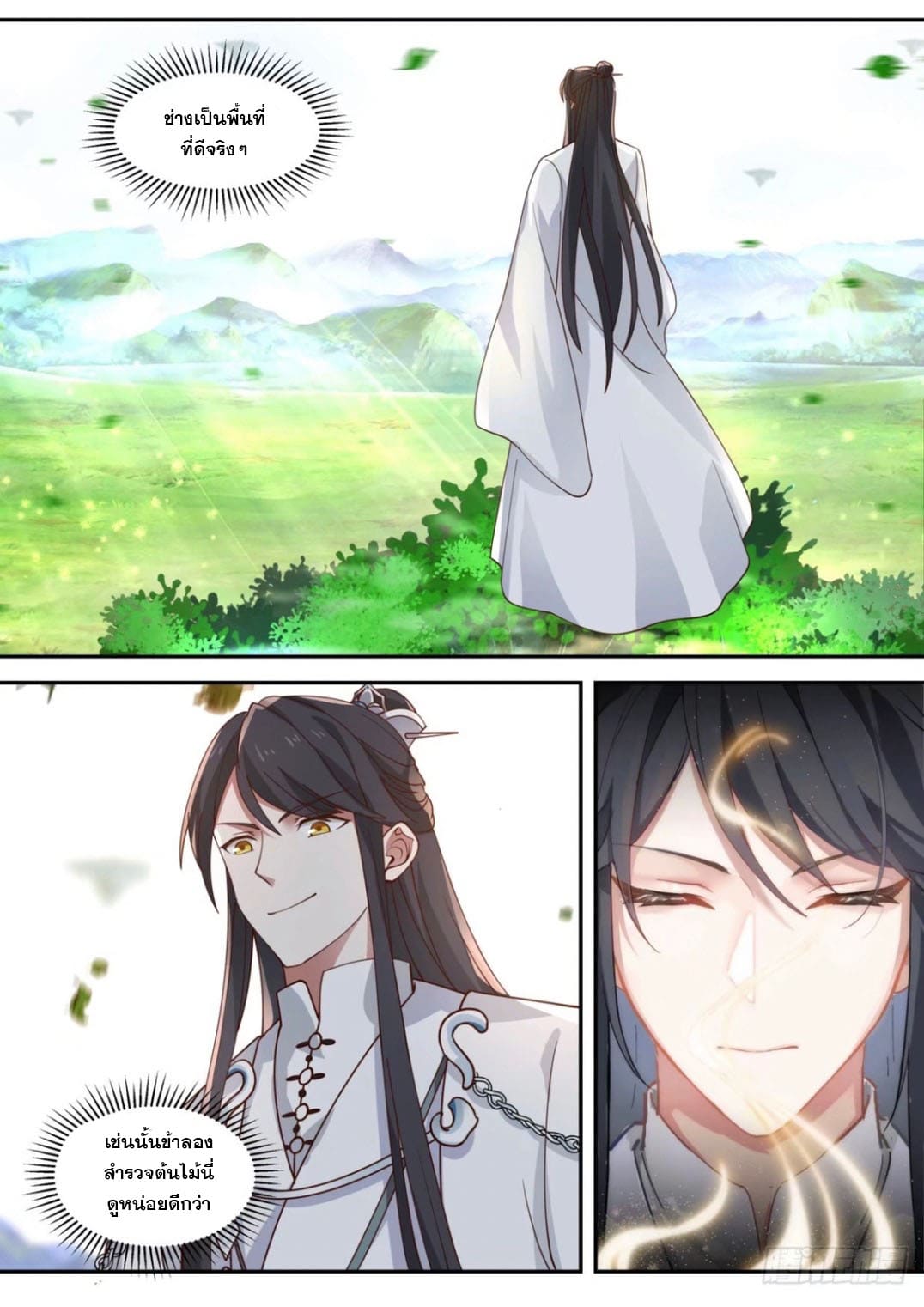 ปฐมบุรุษแห่งยุค (ทันจีน) ตอนที่ 120 หน้า 7