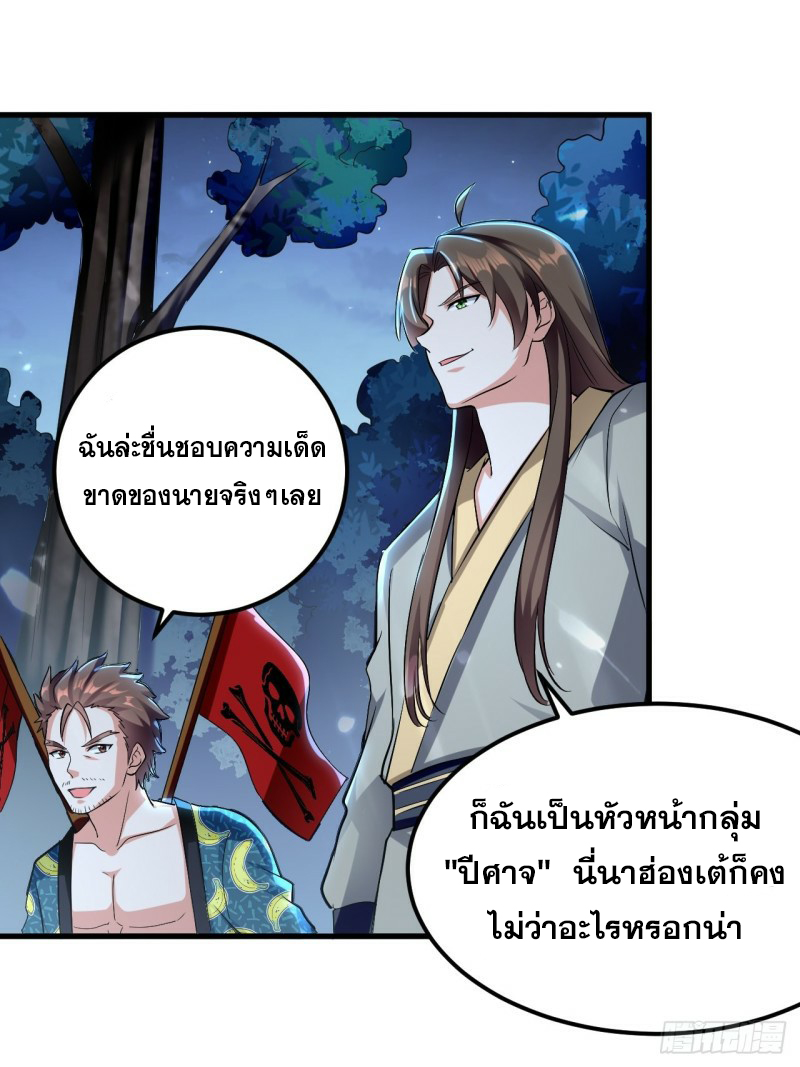 The ultimate son-in-law from different world ตอนที่ 79 หน้า 20