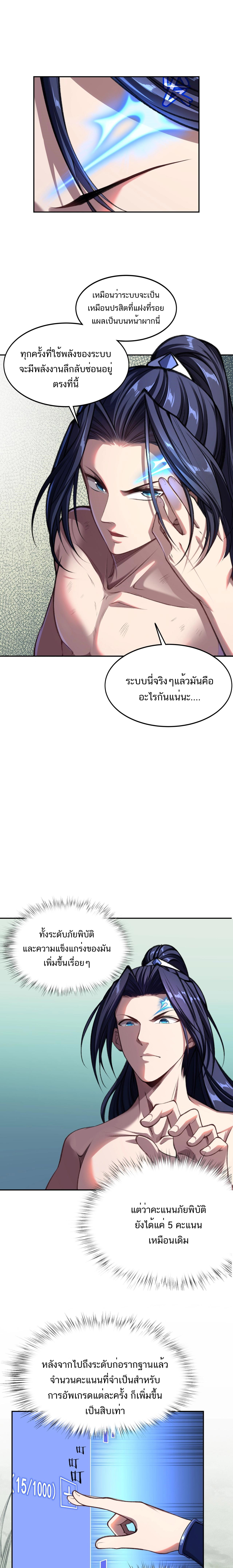 Starting with the Transmigration ตอนที่ 6 หน้า 2