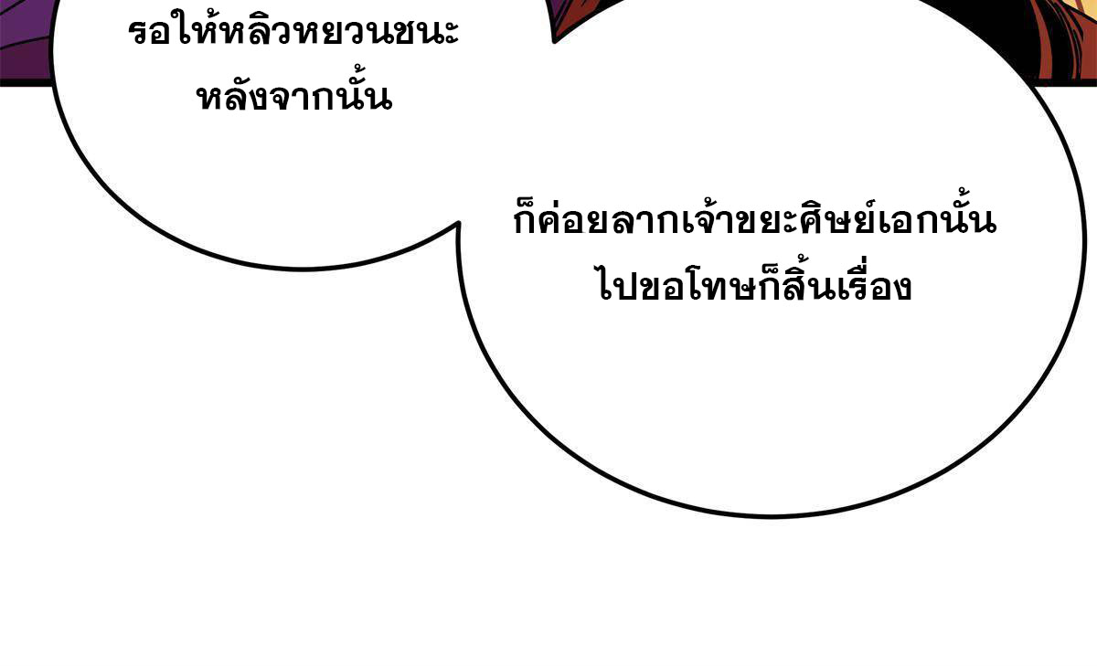 ราชันอหังการ - Emperor's Domination ตอนที่ 31 หน้า 23