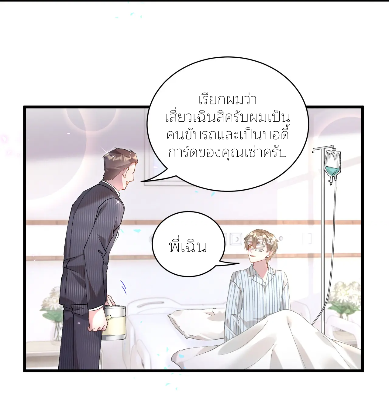 Get Married (BL) ตอนที่ 25 หน้า 10