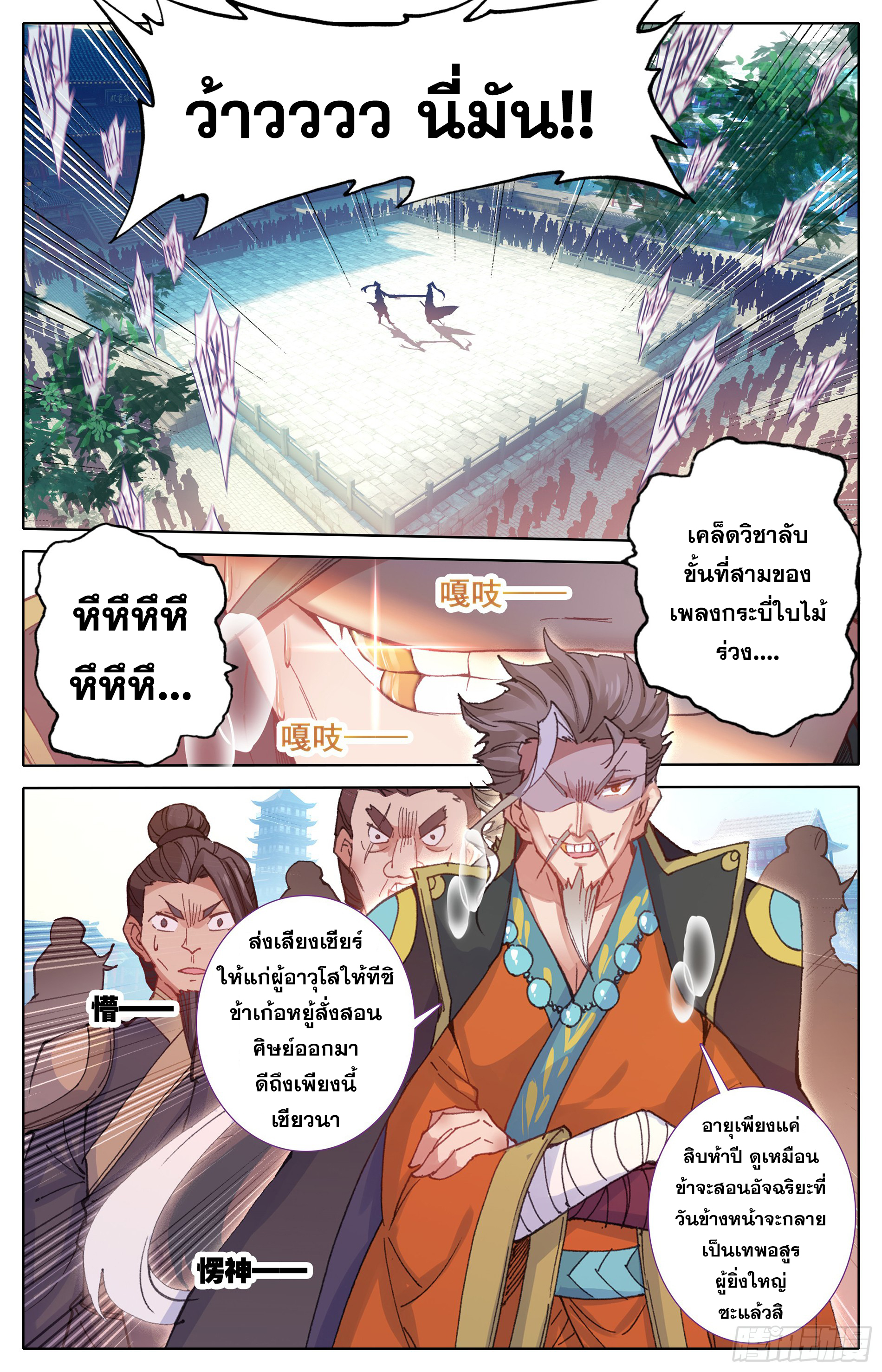 Azure Legacy (ทันจีน) ตอนที่ 9 หน้า 9