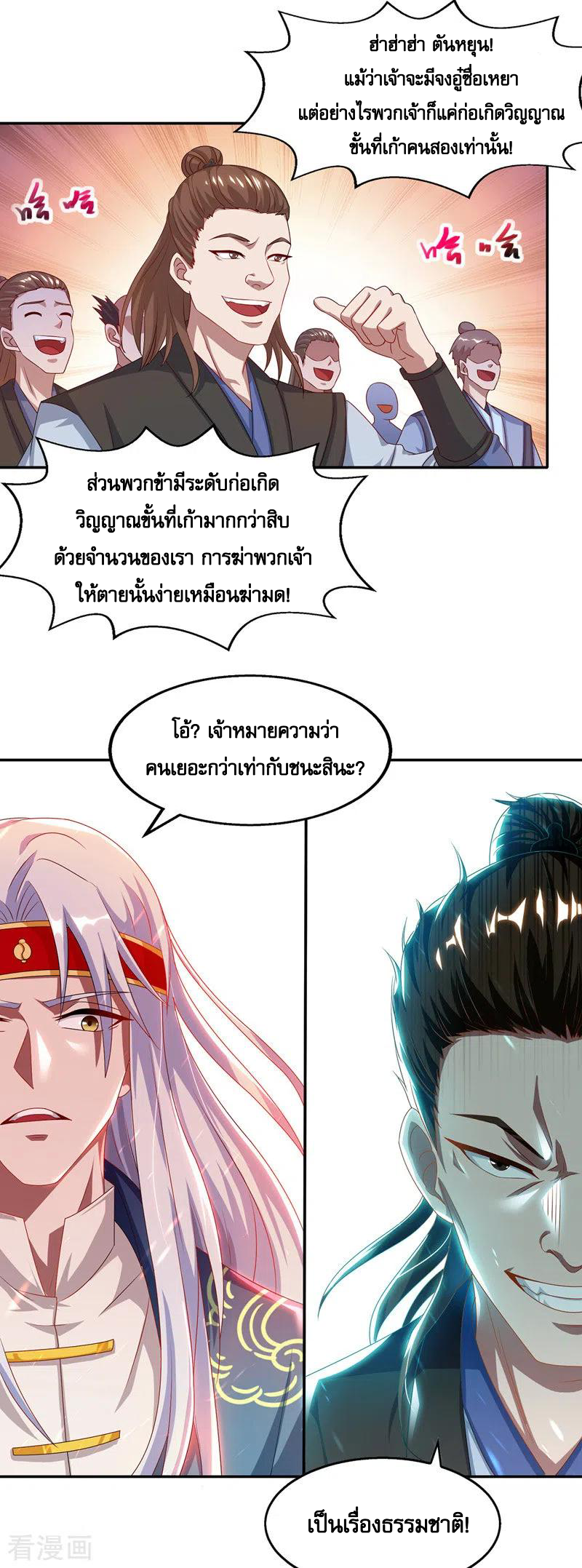 จักรพรรดิสวรรค์จุติ ตอนที่ 28 หน้า 15