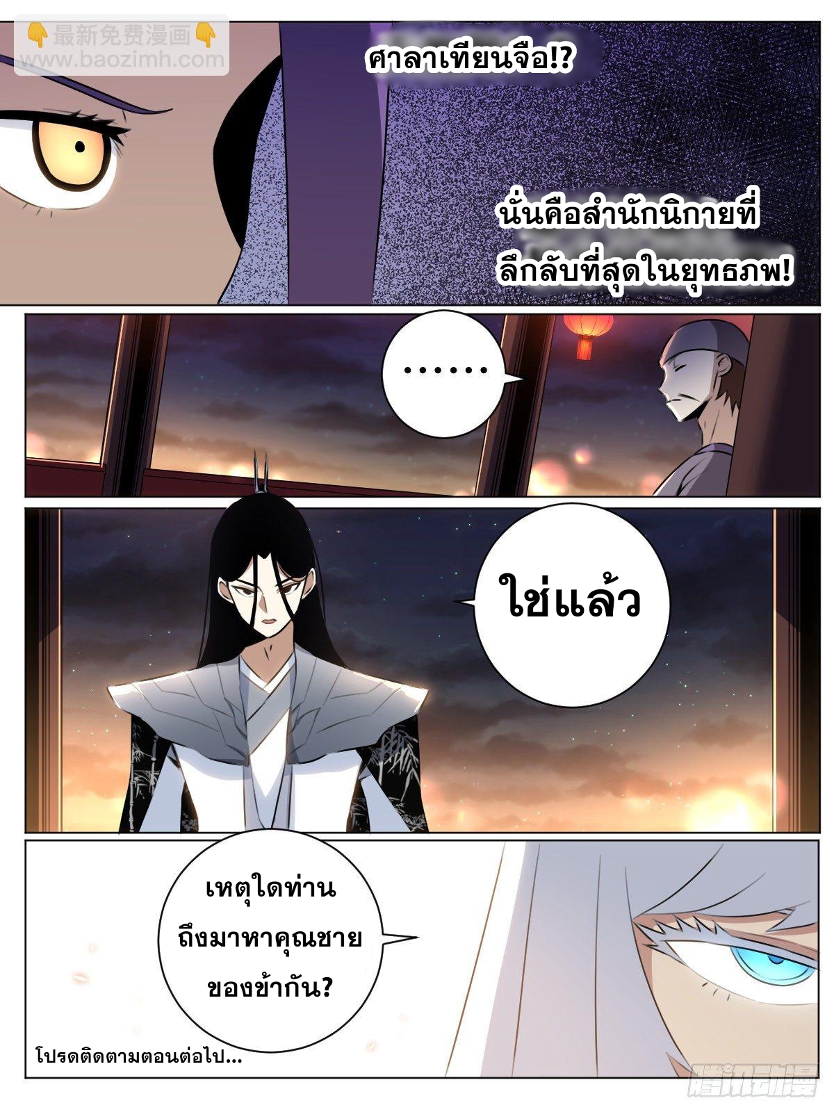 ผมเป็นเจ้าพ่อในต่างโลก ตอนที่ 38 หน้า 18