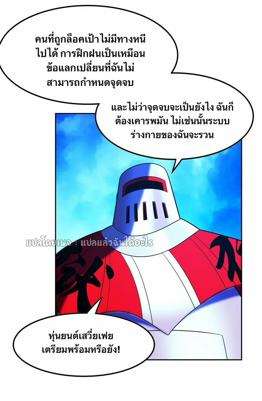 การเกิดใหม่ของพระเจ้ากับระบบผลาญเงินสุดกาว ตอนที่ 169 หน้า 8