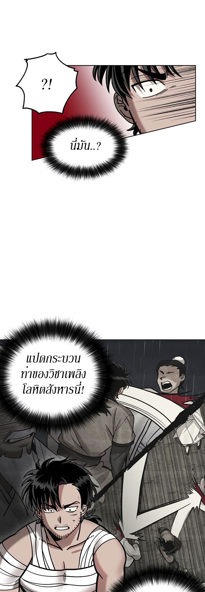 0.3 ราชามังกรเพลิง (จบซีซัน 1) ตอนที่ 7 หน้า 12