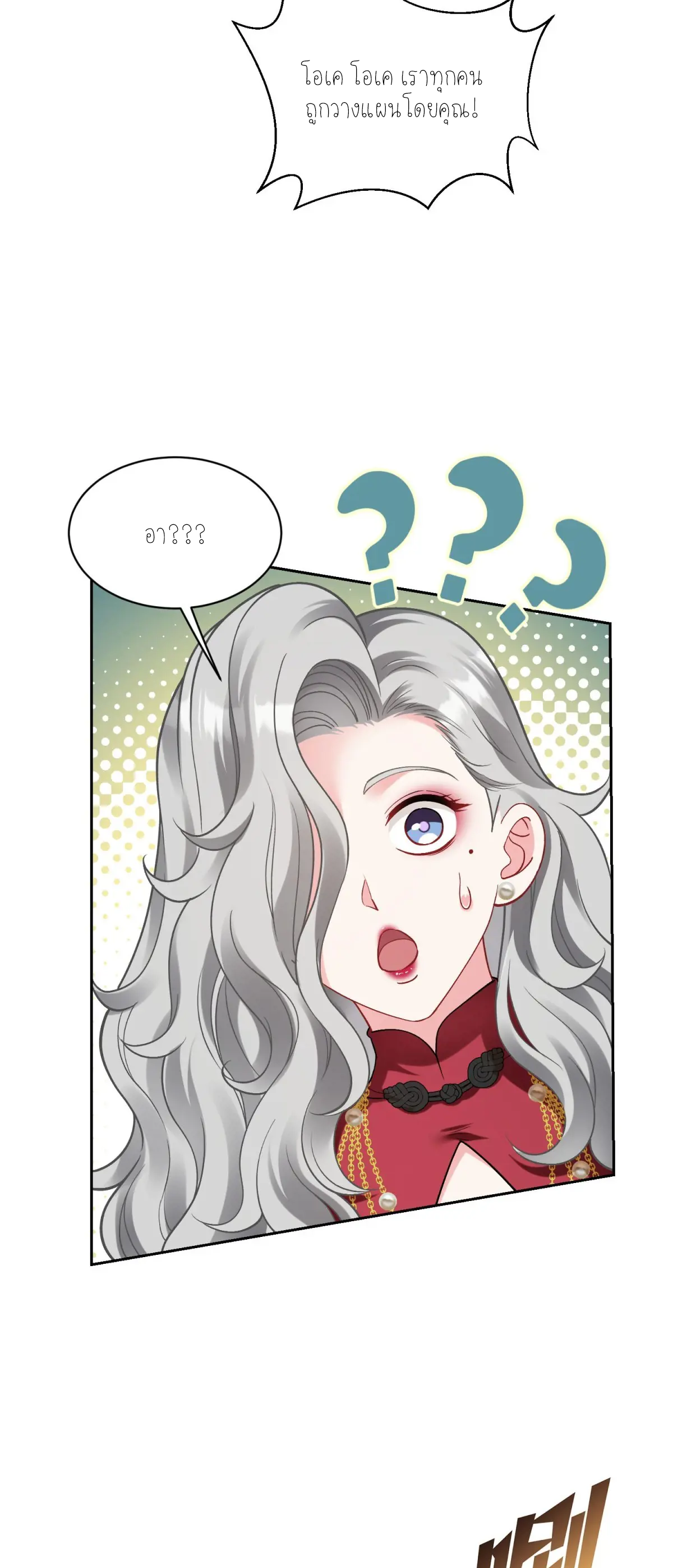 ผมไปเกาะสาวสวยกิน, แต่ตอนนี้ฉันเป็นคนร่ำรวยแล้ว~ ตอนที่ 82 หน้า 43