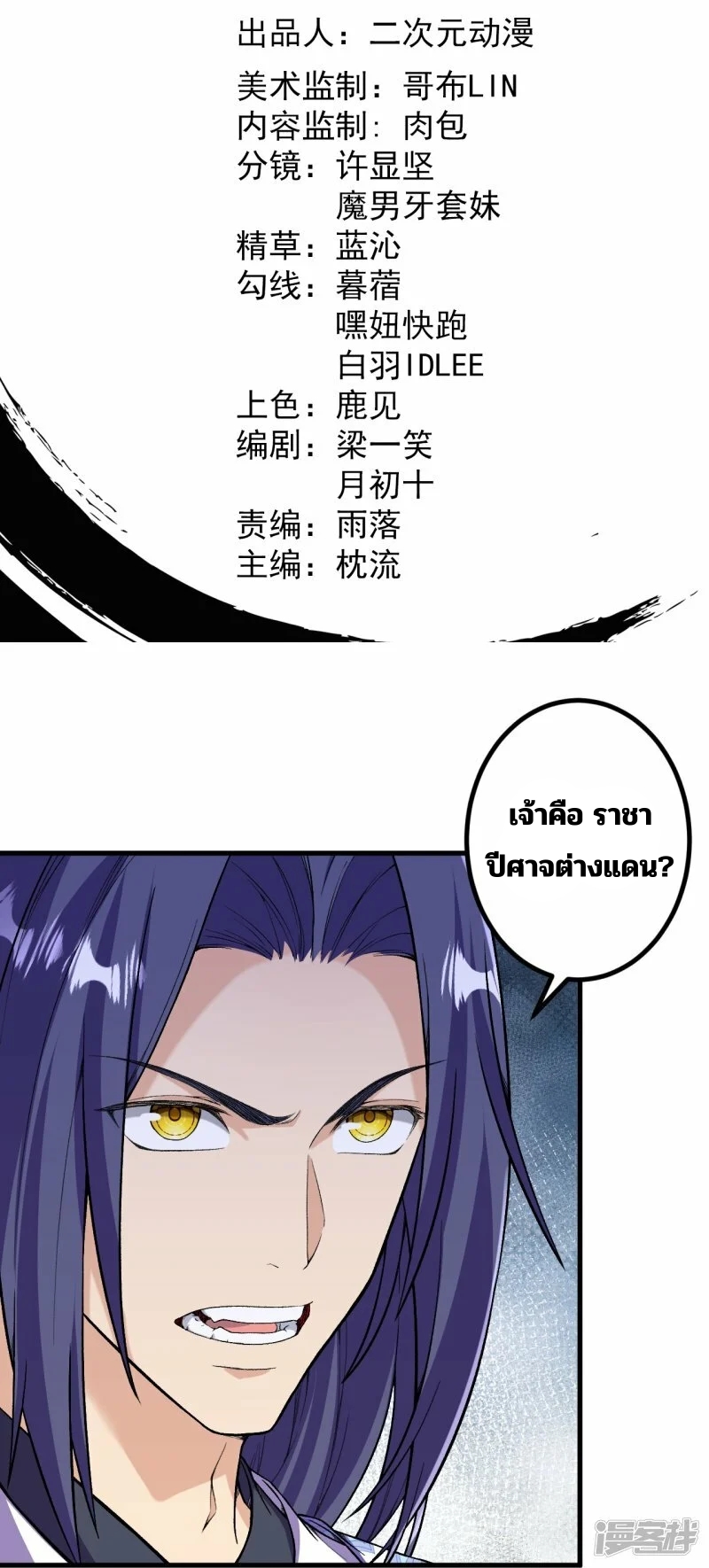 บรรพบุรุษผู้ขัดเกลากายา (ทันจีน) ตอนที่ 183 หน้า 2