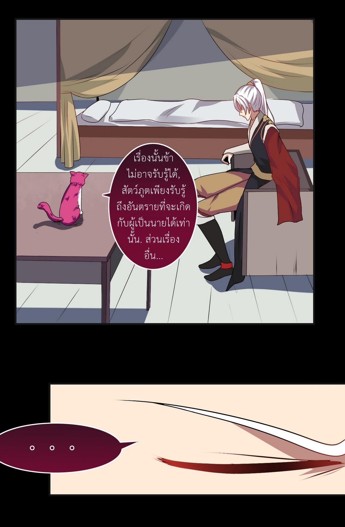 มหาจอมปราชญ์ ปราณเทวะ ตอนที่ 16 หน้า 15