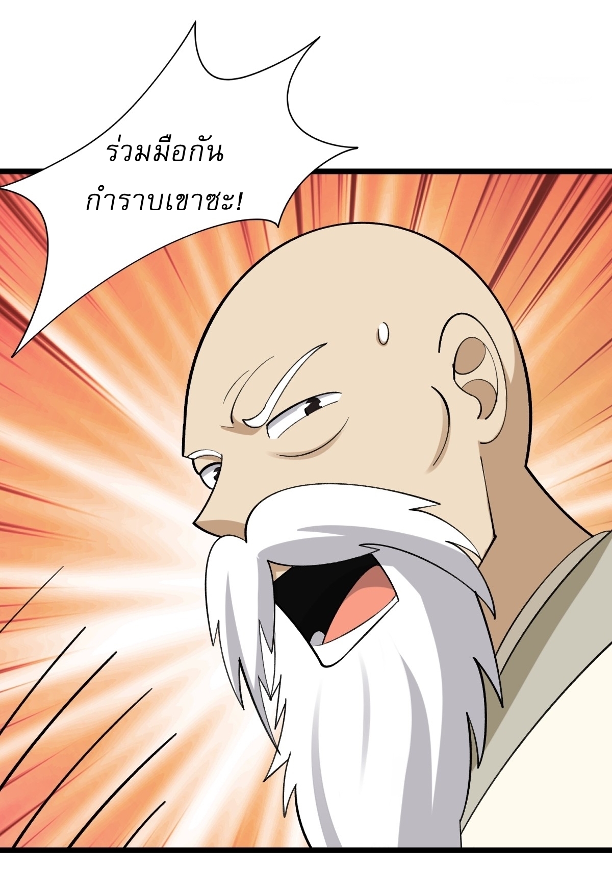 เก็บตัวร้อยปี จากนี้พี่ขอเทพ! INVINCIBLE AFTER A HUNDRED YEARS OF SECLUSION ตอนที่ 34 หน้า 22