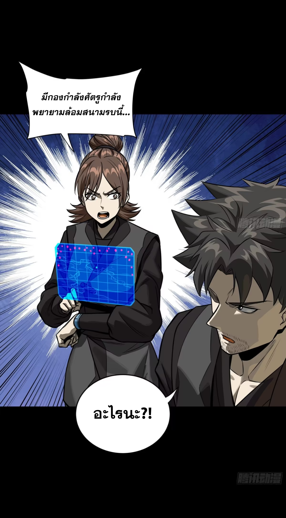 Legend of Star Genera ชนจีน ตอนที่ 286 หน้า 29