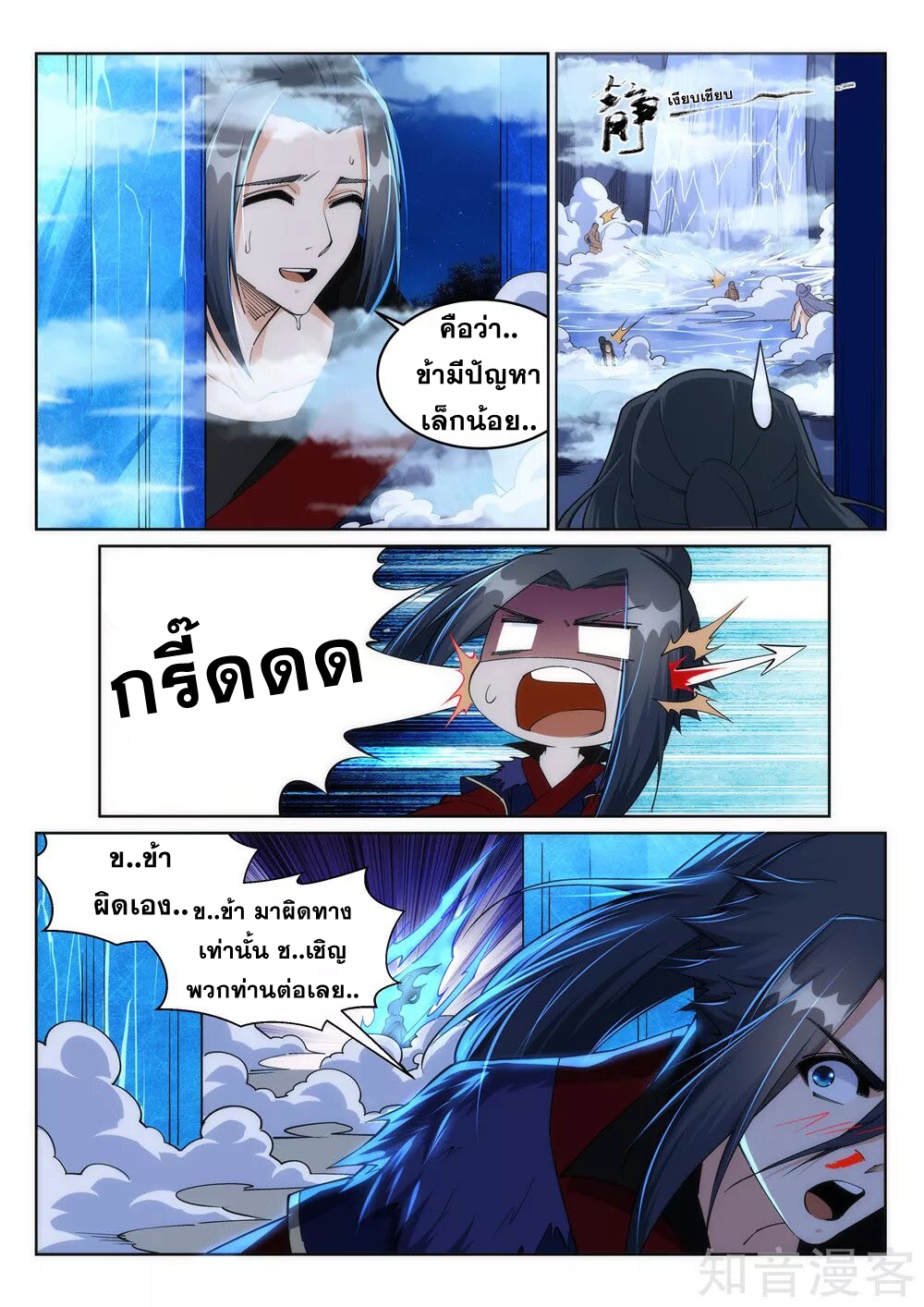 Against the Gods - อสูรพลิกฟ้า ตอนที่ 212 หน้า 7