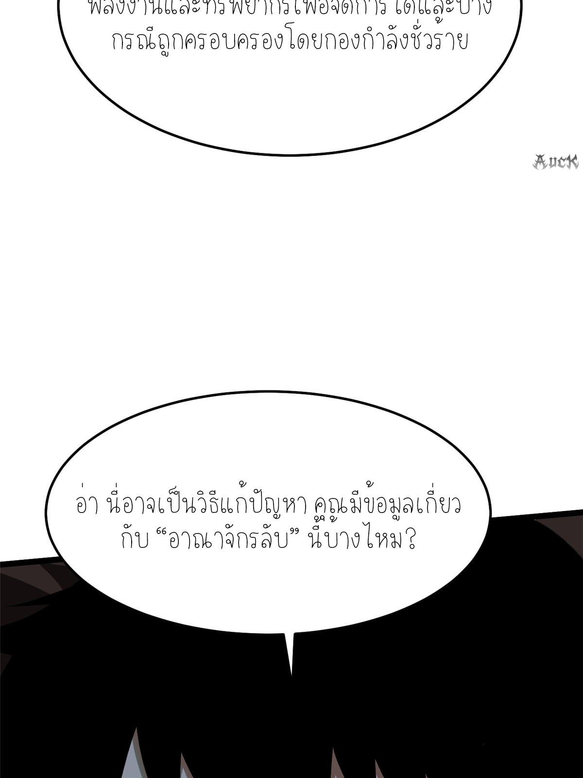 ไม่อยากเรียนทักษะ แห่งคำสาปเลย! ตอนที่ 14 หน้า 69