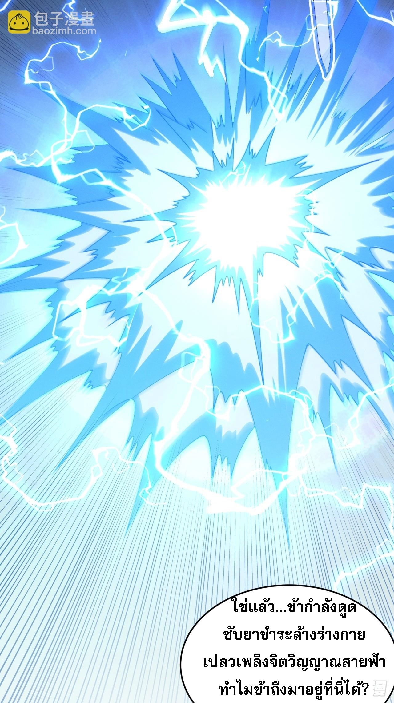 ข้าจะกำหนดชะตาตัวเอง ทันจีน ตอนที่ 192 หน้า 37