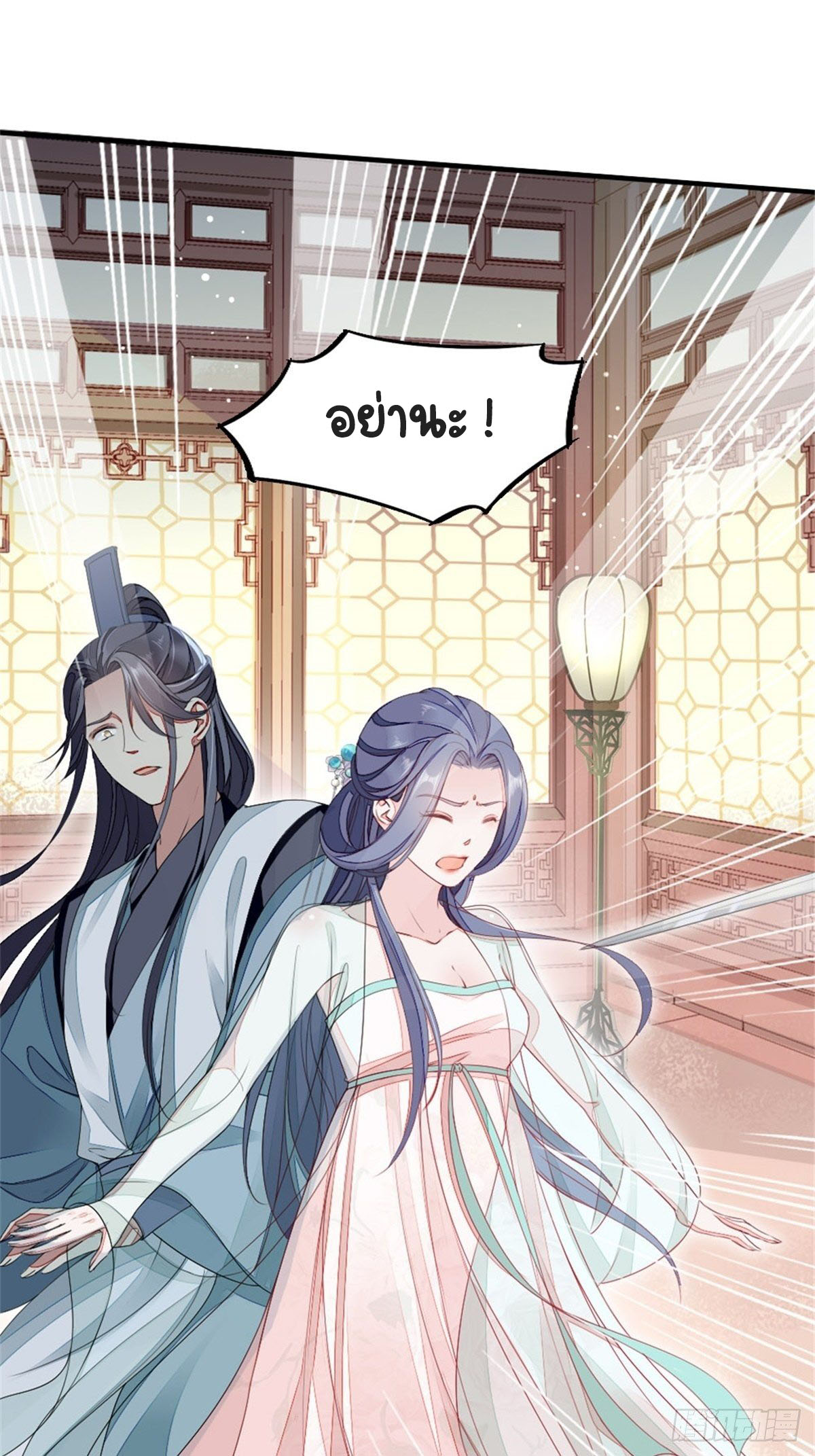 ระบบเปลี่ยนชะตายัยตัวร้าย ตอนที่ 1 หน้า 20