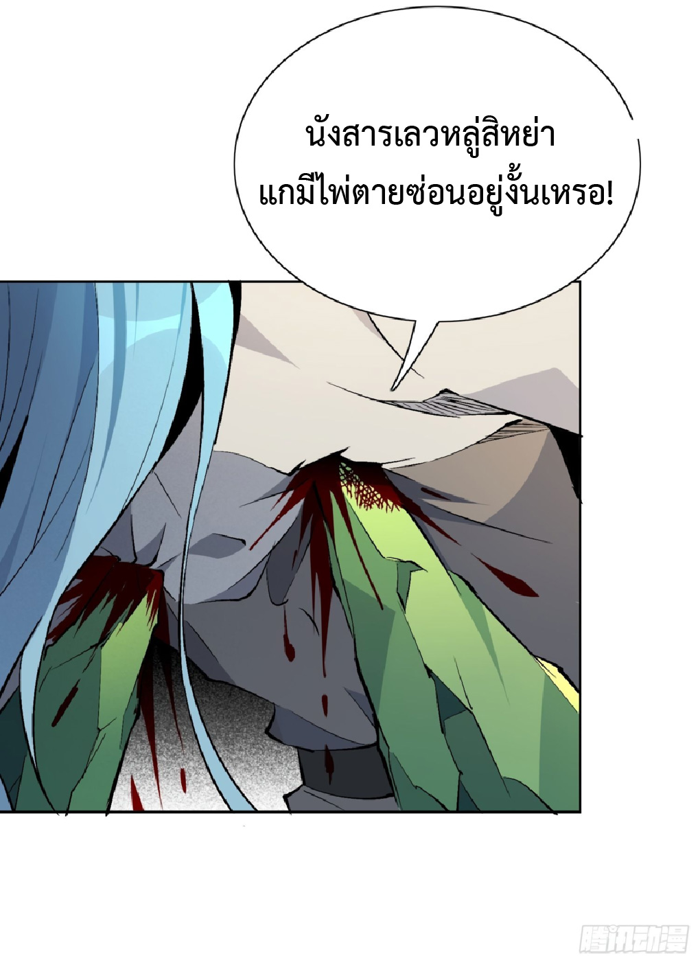 The People On Earth Are Too Ferocious ตอนที่ 178 หน้า 59