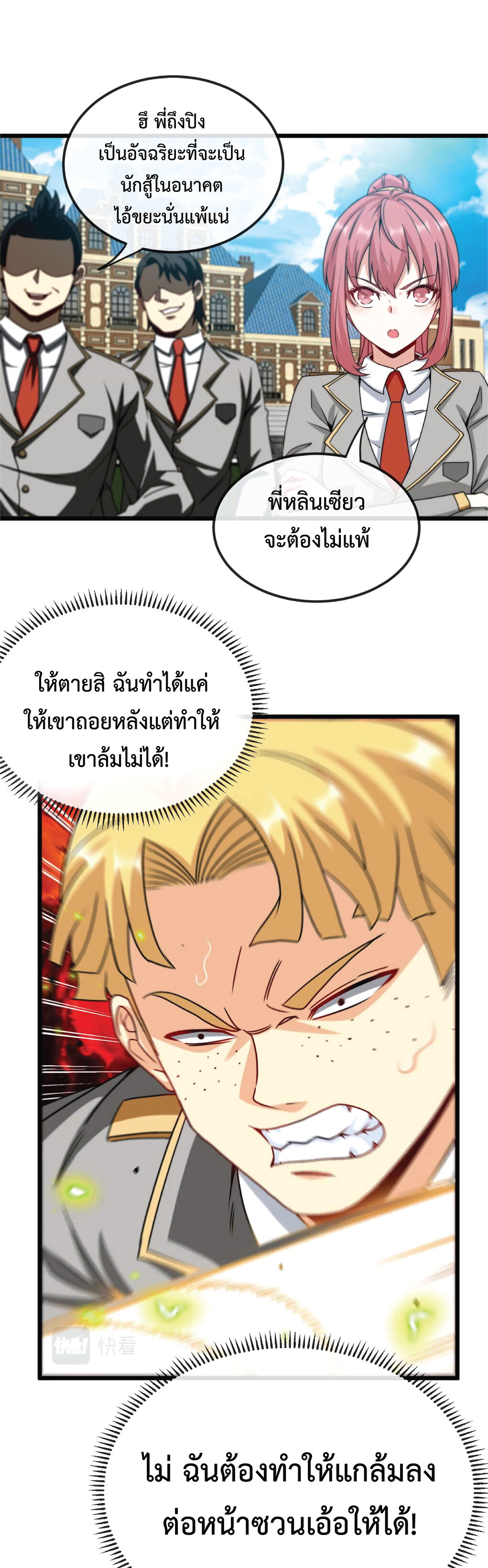 Super god system  ระบบสุดเทพ ตอนที่ 14 หน้า 22