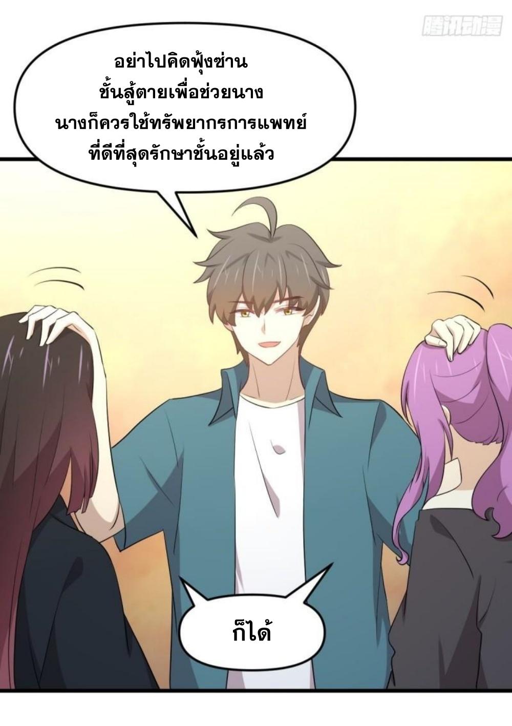 Immortal Swordsman in The Reverse World ข้าเซียนกระบี่ไม่เกาะสตรี ตอนที่ 303 หน้า 32