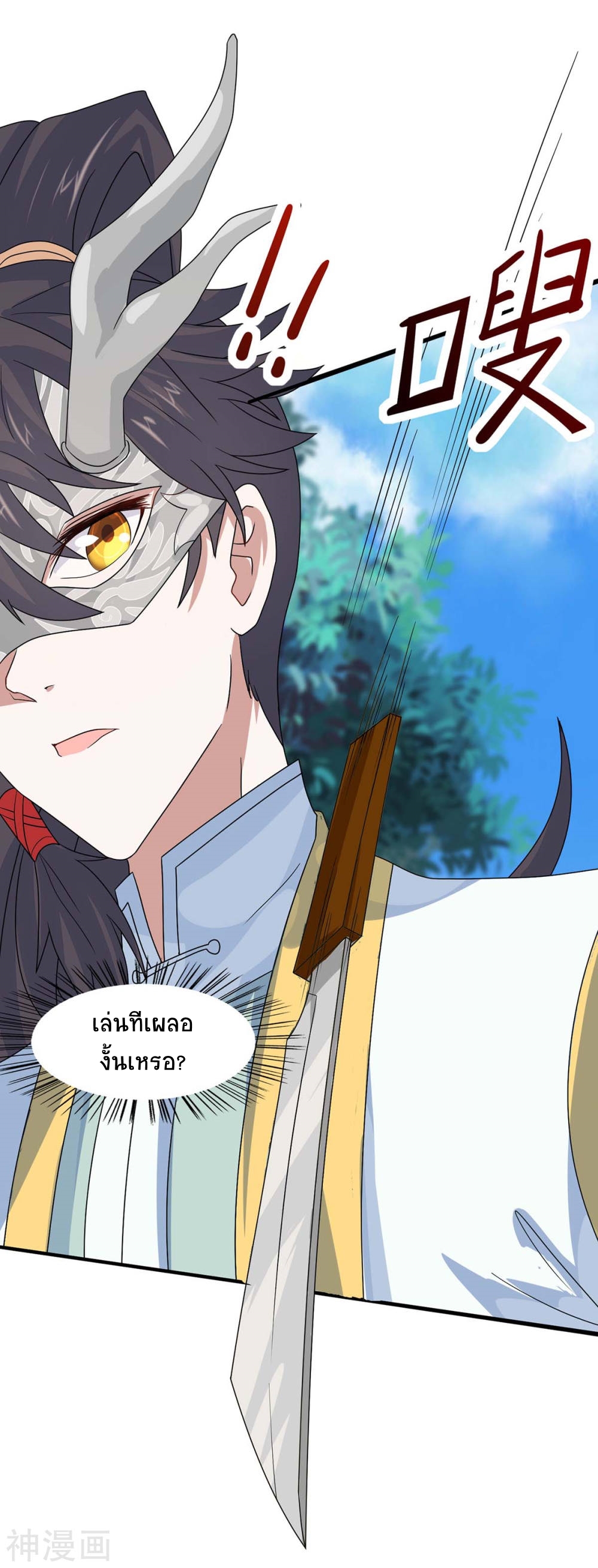 การกลับมาของจักพรรดิ์ ตอนที่ 152 หน้า 22